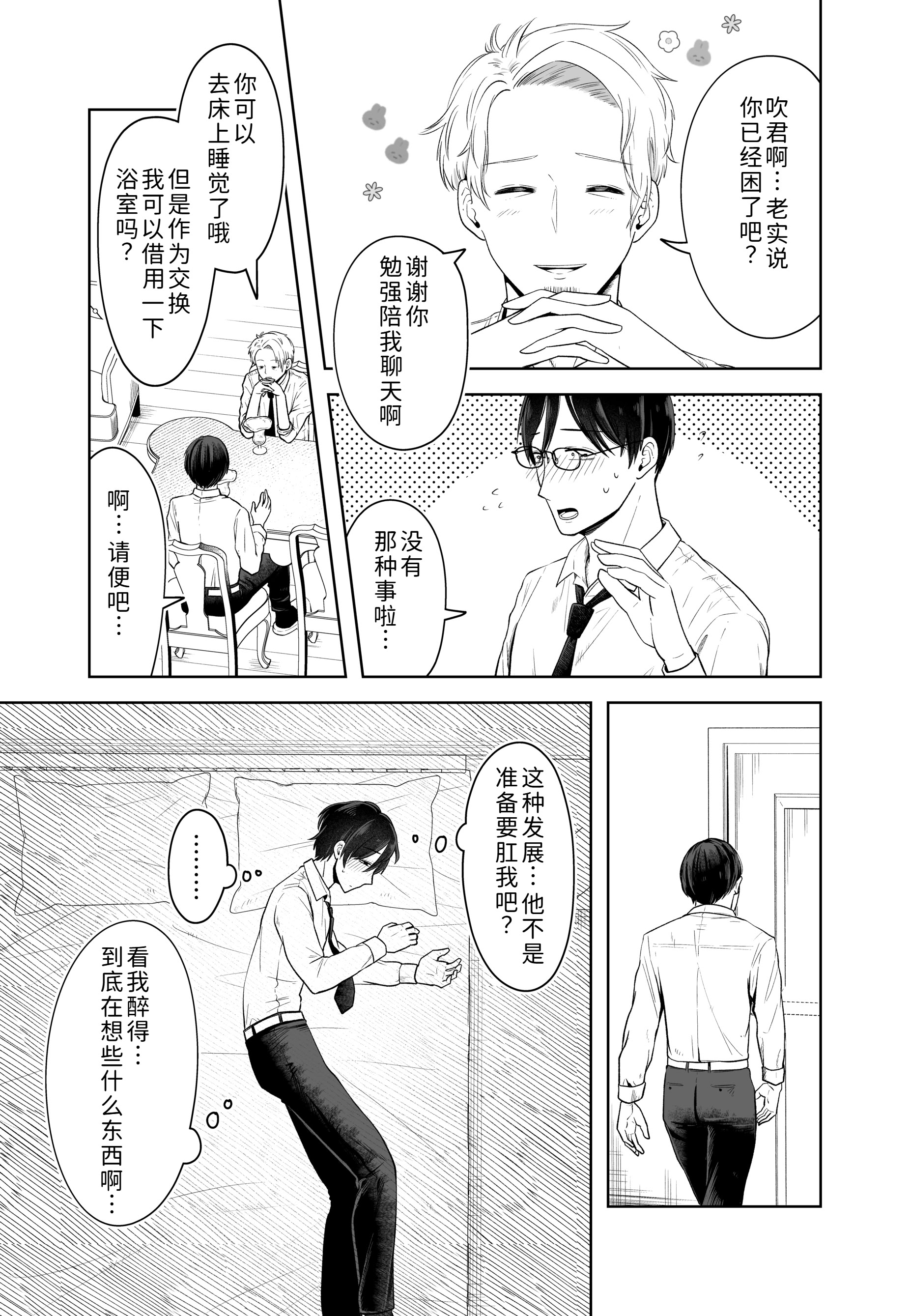 [日本漫画] [三十路カンパニー (物怖じおじさん)] 旦那の上司に脅される。 单本,熟女人妻,NTR#[54P]-19
