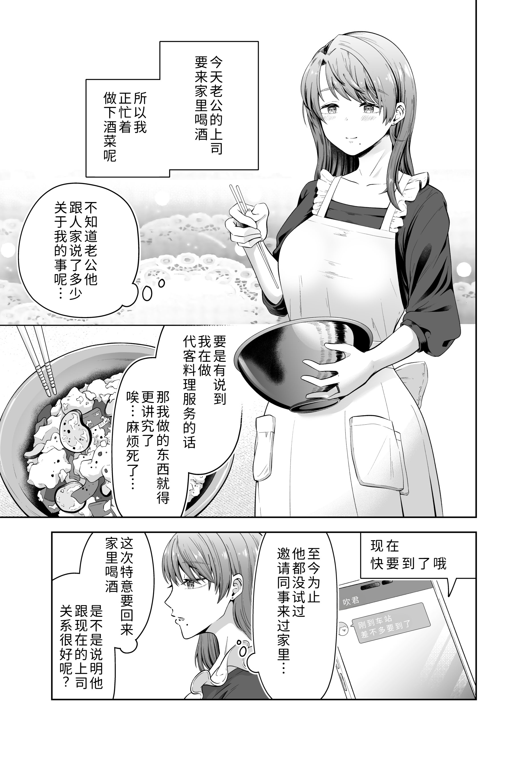 [日本漫画] [三十路カンパニー (物怖じおじさん)] 旦那の上司に脅される。 单本,熟女人妻,NTR#[54P]-3
