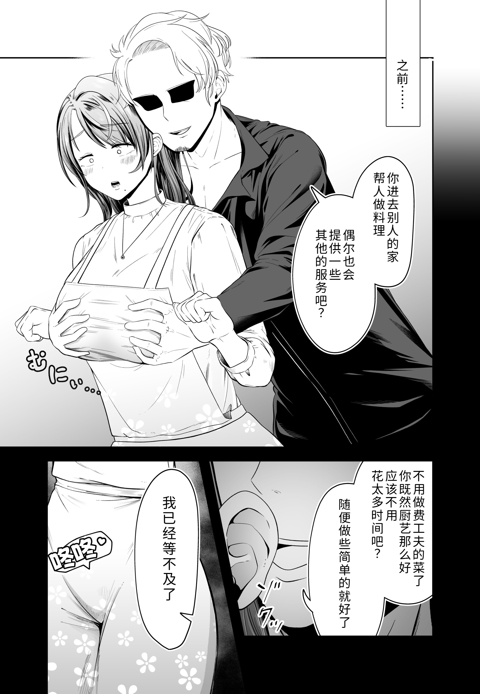 [日本漫画] [三十路カンパニー (物怖じおじさん)] 旦那の上司に脅される。 单本,熟女人妻,NTR#[54P]-5