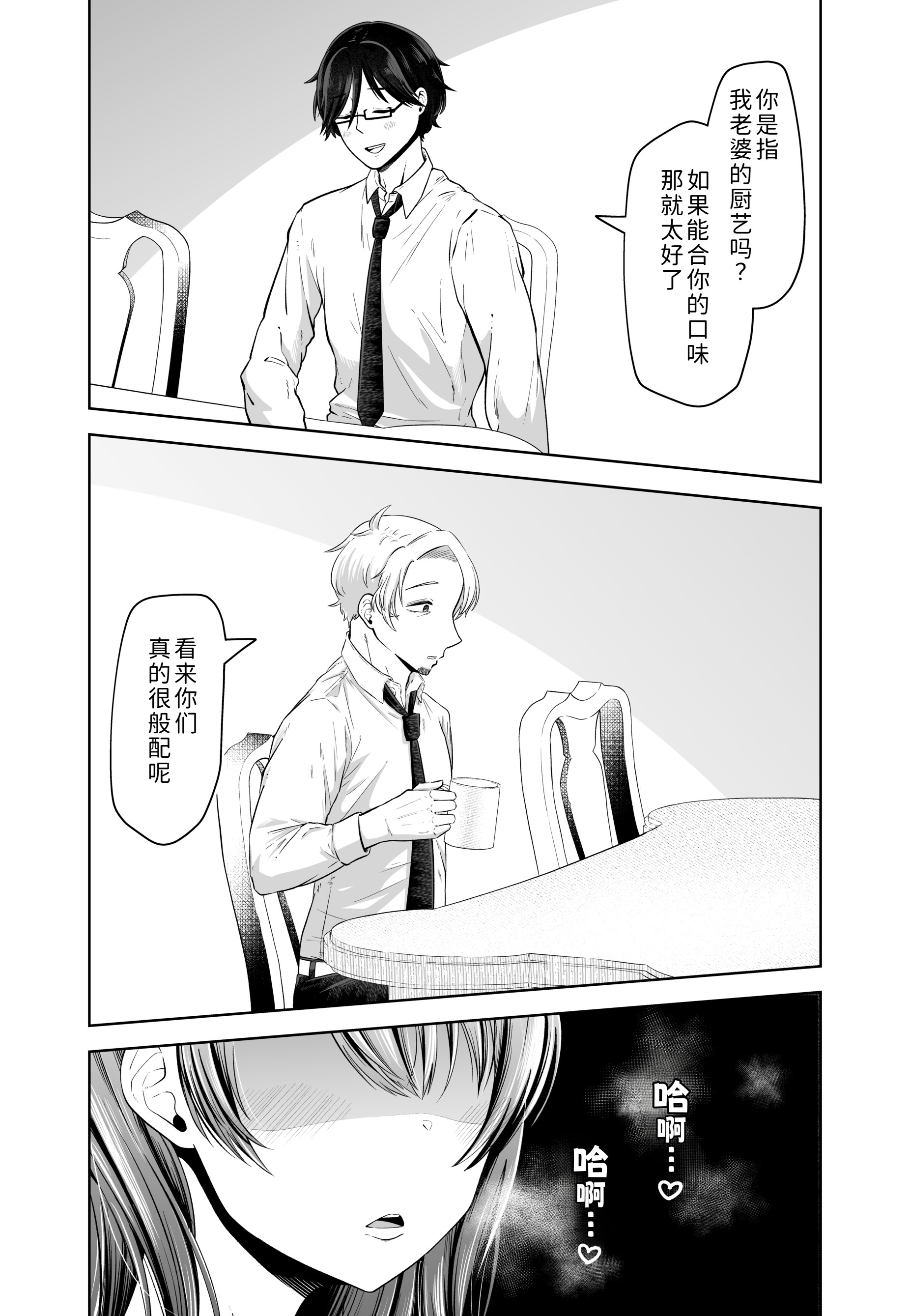 [日本漫画] [三十路カンパニー (物怖じおじさん)] 旦那の上司に脅される。 单本,熟女人妻,NTR#[54P]-52