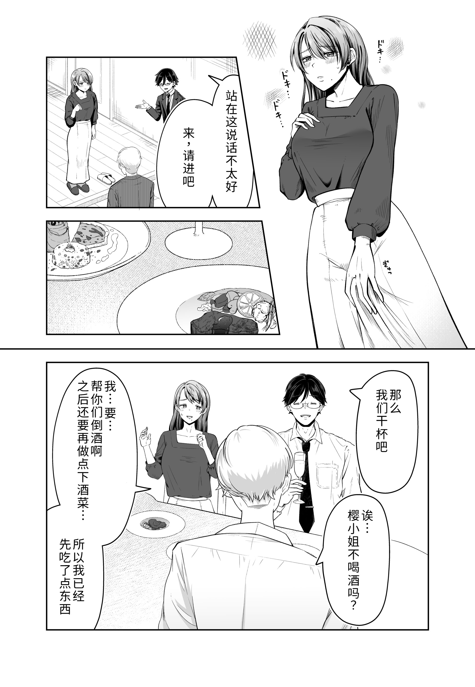 [日本漫画] [三十路カンパニー (物怖じおじさん)] 旦那の上司に脅される。 单本,熟女人妻,NTR#[54P]-6