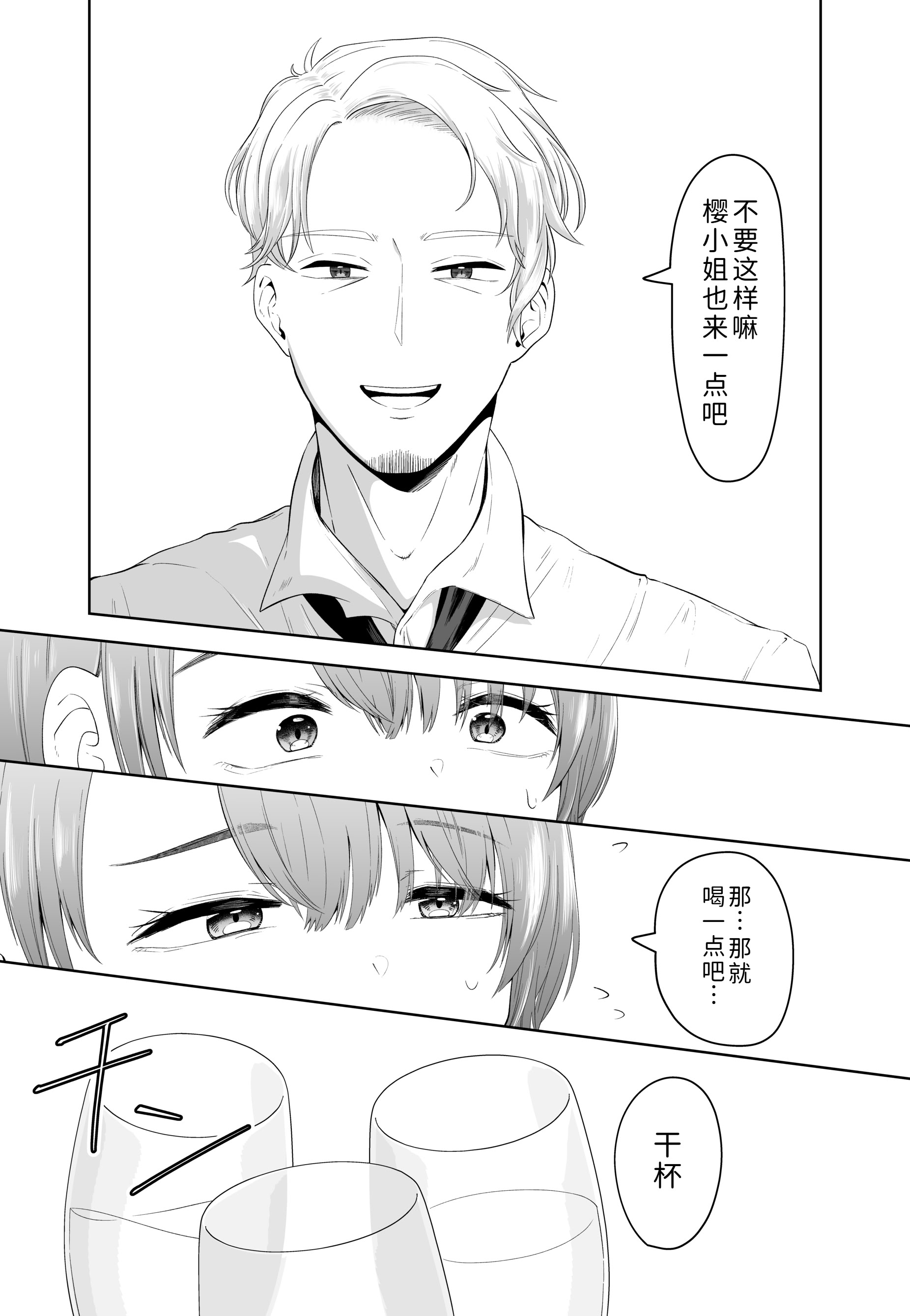 [日本漫画] [三十路カンパニー (物怖じおじさん)] 旦那の上司に脅される。 单本,熟女人妻,NTR#[54P]-7