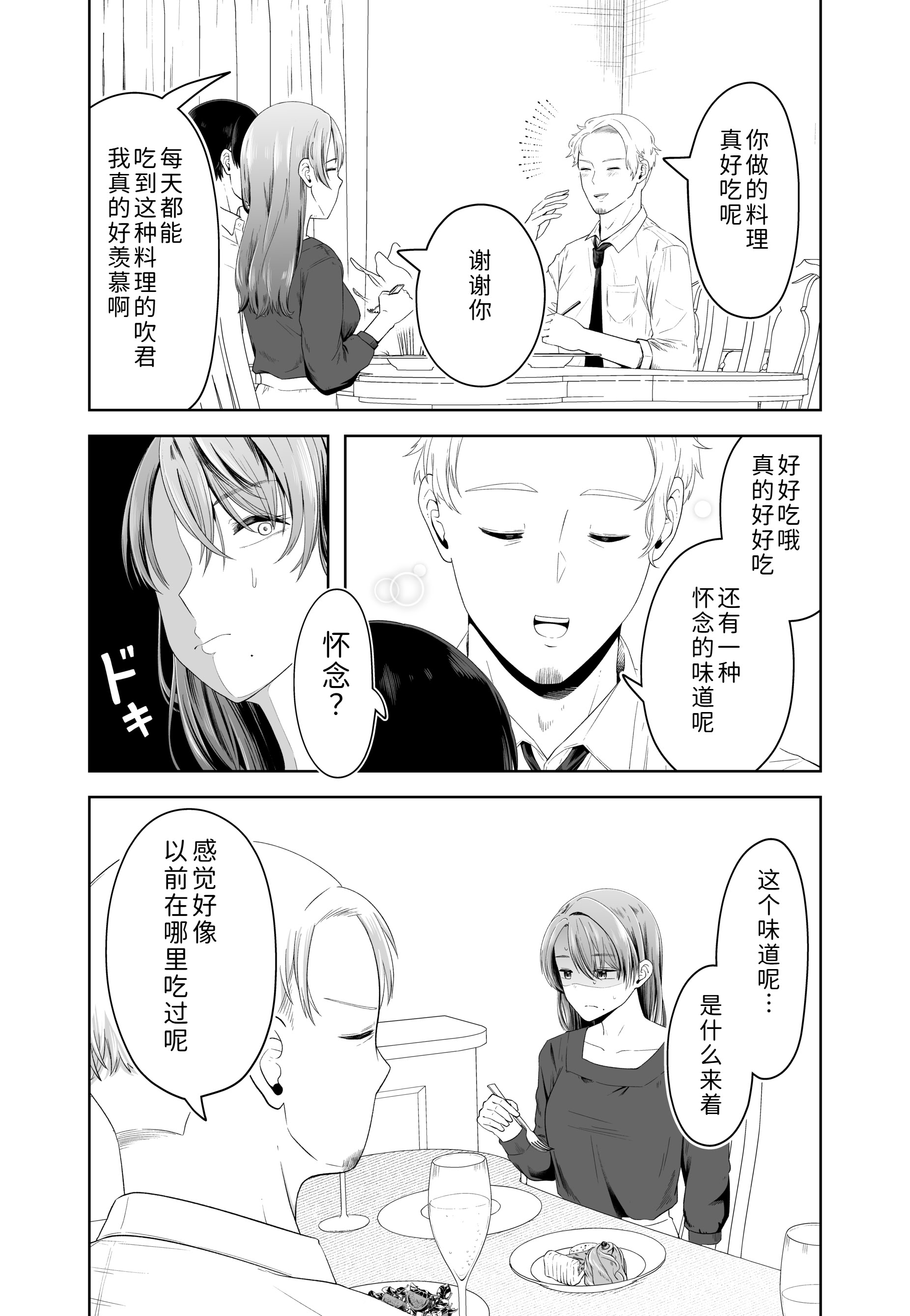 [日本漫画] [三十路カンパニー (物怖じおじさん)] 旦那の上司に脅される。 单本,熟女人妻,NTR#[54P]-8