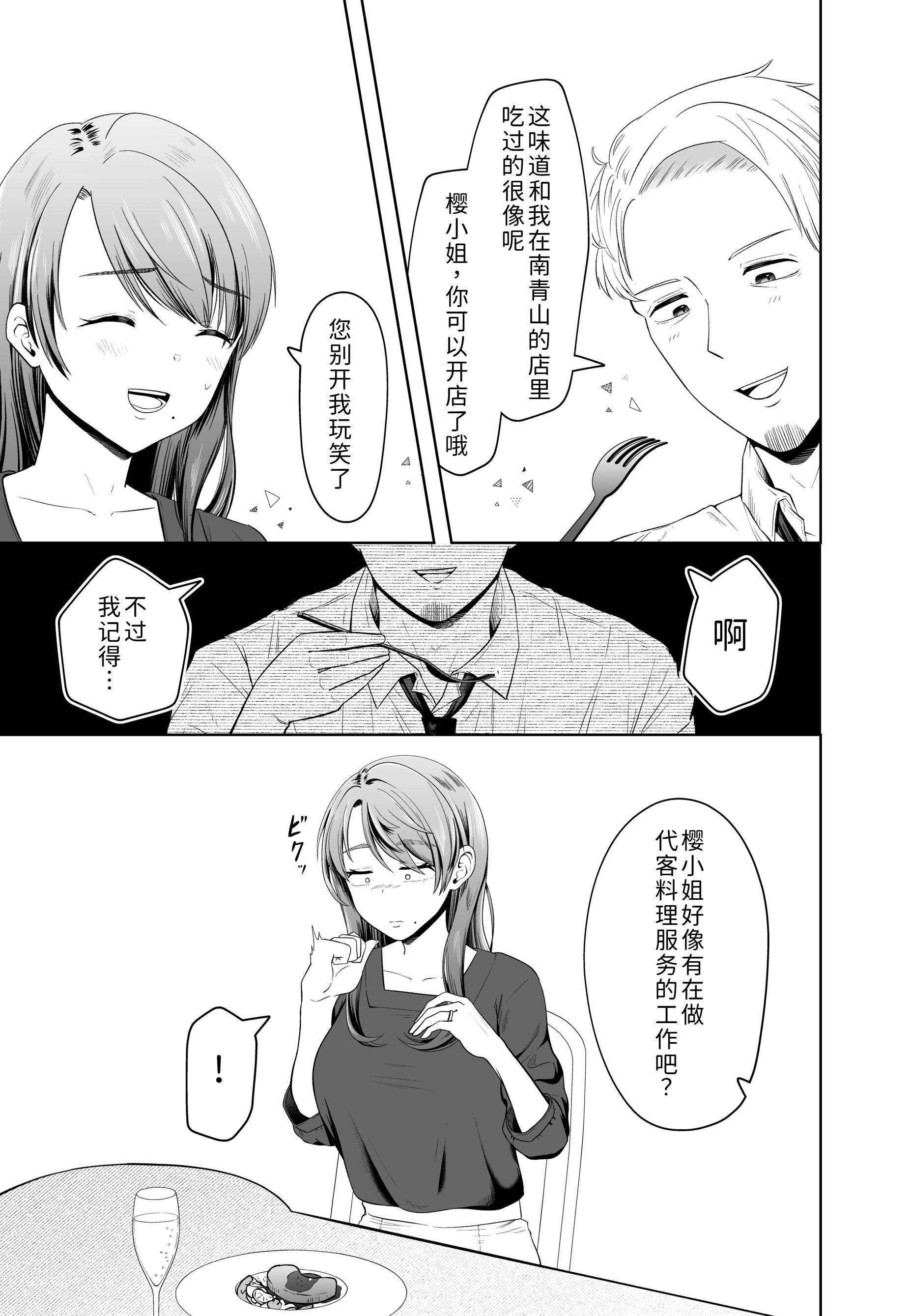 [日本漫画] [三十路カンパニー (物怖じおじさん)] 旦那の上司に脅される。 单本,熟女人妻,NTR#[54P]-9