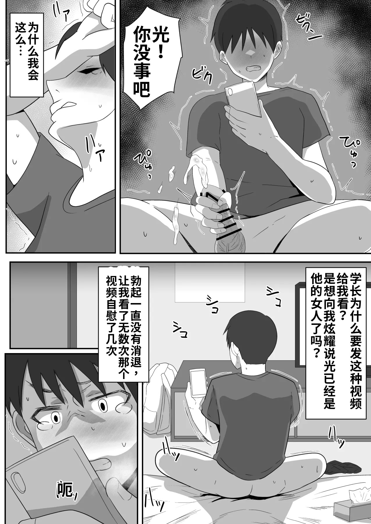 [日本漫画] [クラウドノイズ (マ熊イケル)] 僕の好きな巨乳幼馴染がチャラ男先輩の彼女になった日2 [中国翻訳] 单本,巨乳大奶,NTR,内射中出,泳装,怀孕#[45P]-32