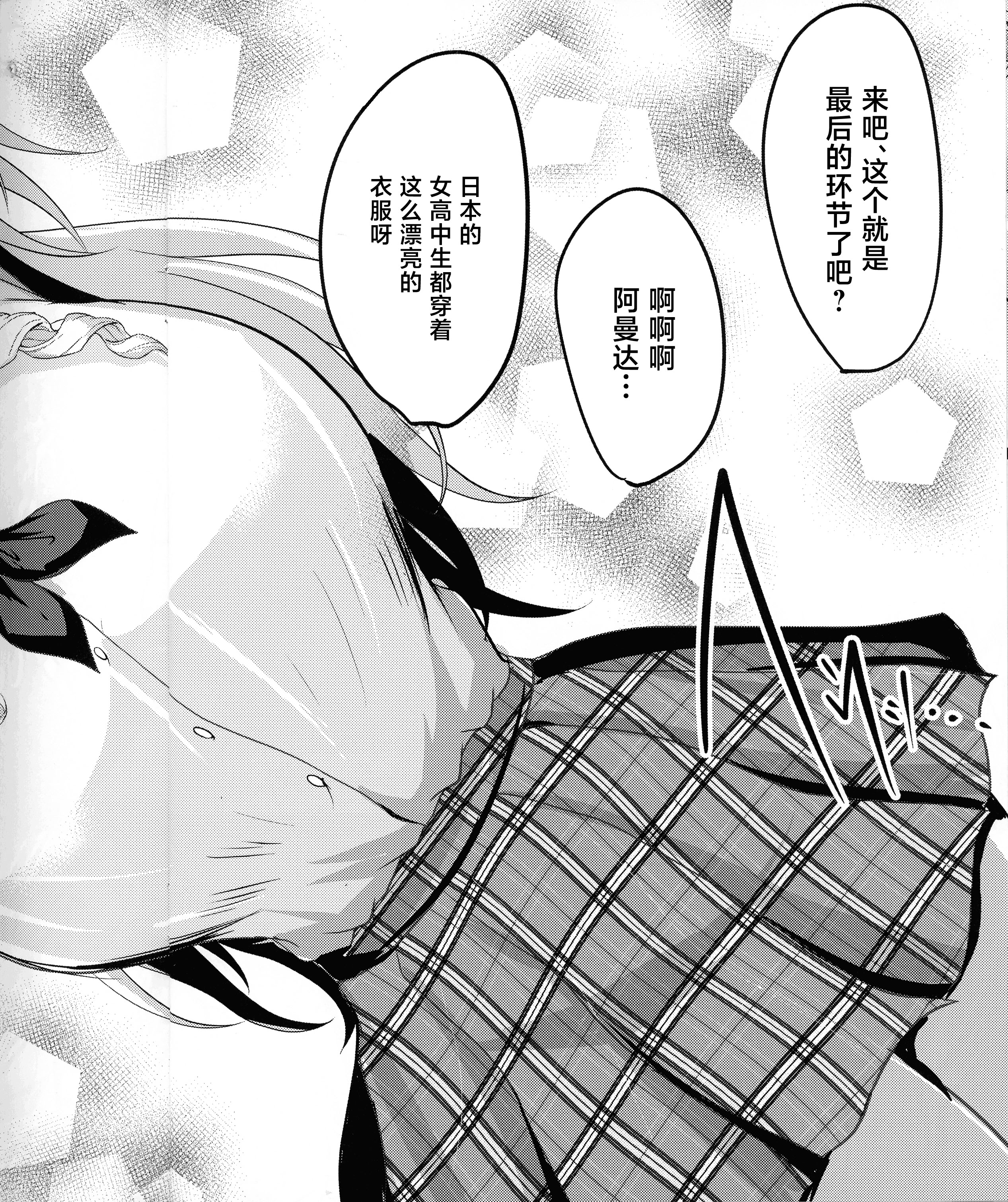 [日本漫画] (C102) [焼酎MAC (ほずみけんじ)] アマンダママンとオフパコ三昧! [中国翻訳] 单本,cosplay,巨乳大奶,女学生制服,内射中出,丝袜#[18P]-13