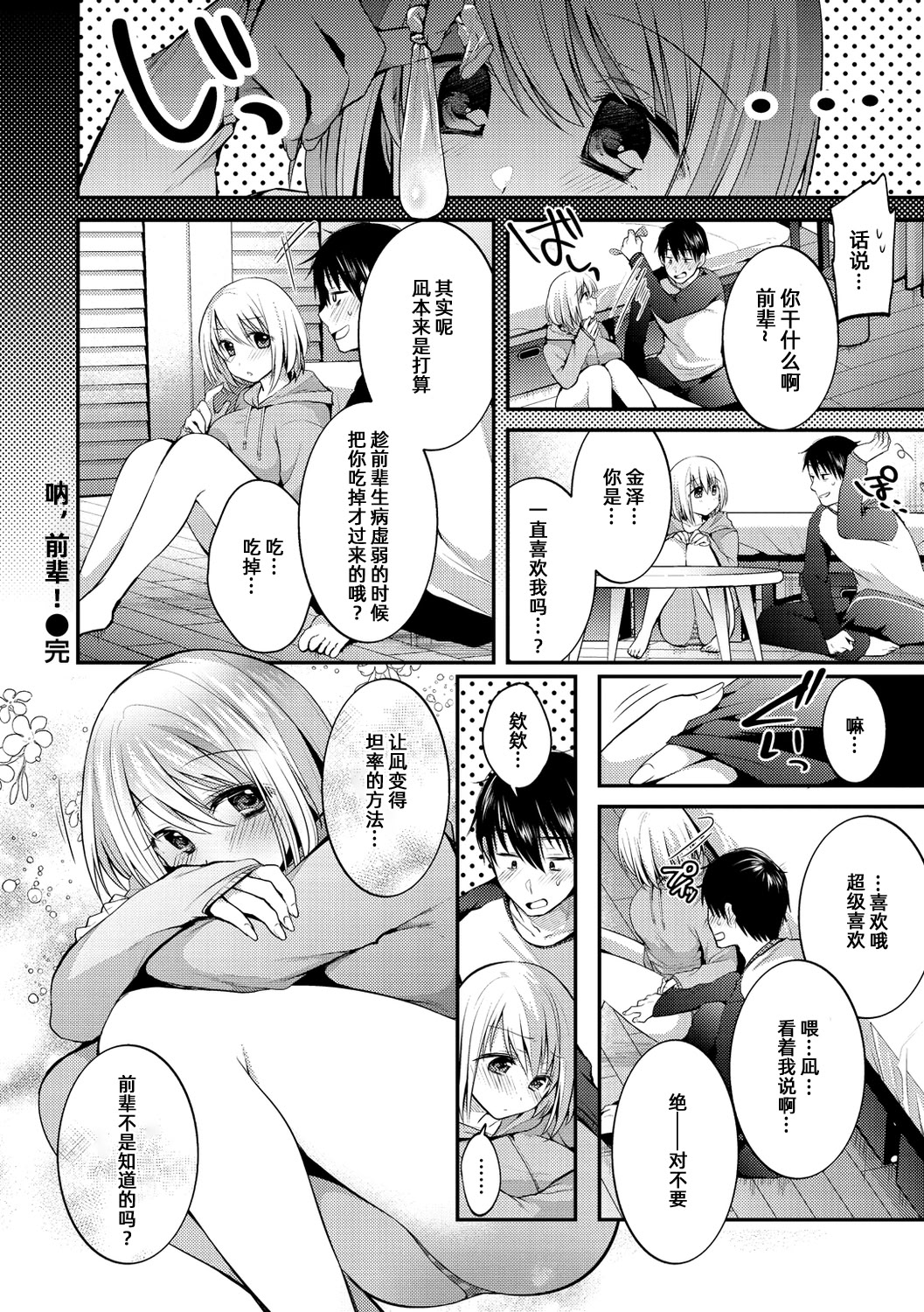 [日本漫画] [森ぐる太] ね、センパイっ！｜呐，前辈 [DL版] 单本,巨乳大奶,足控,单女,单男#[20P]-20
