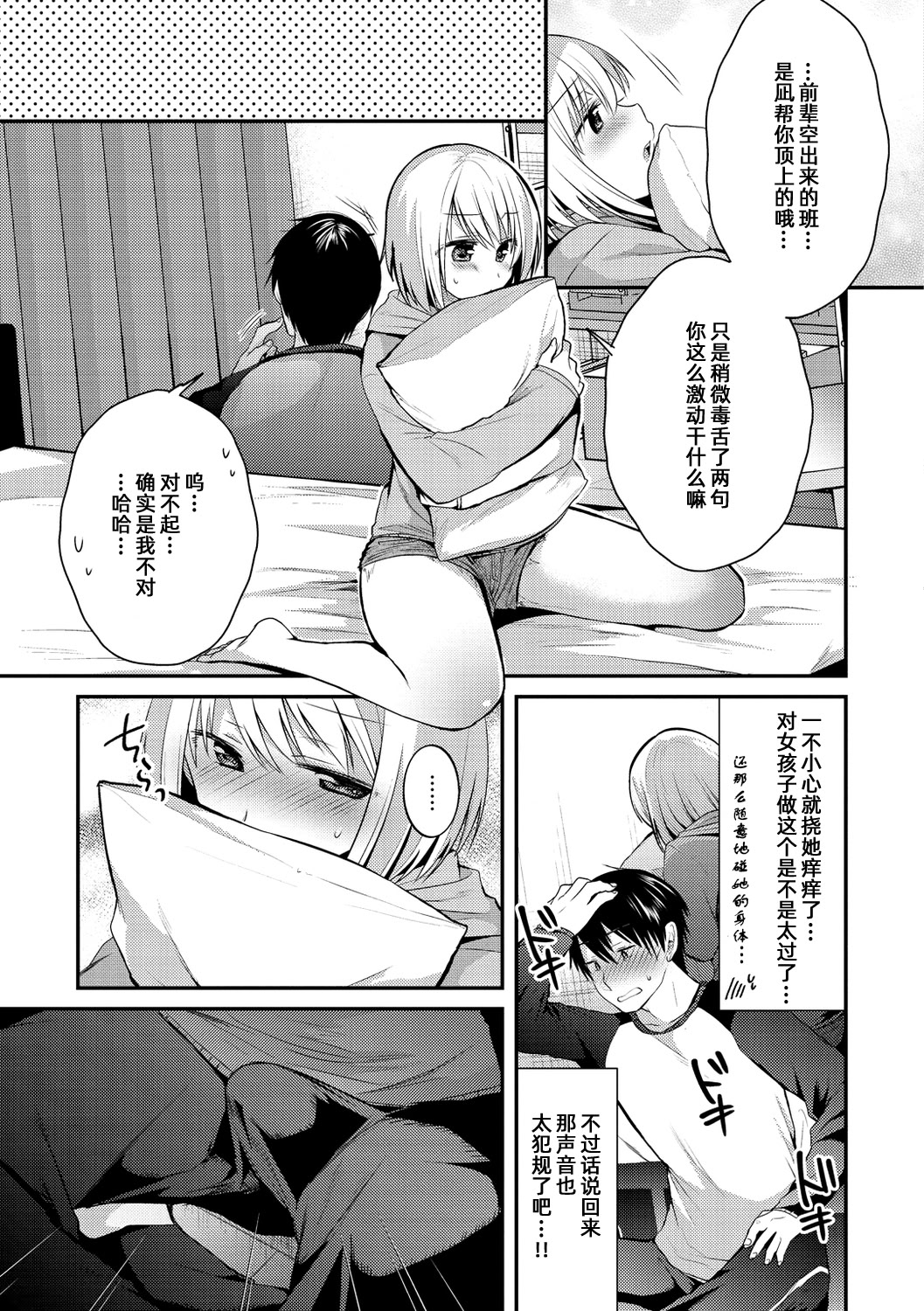 [日本漫画] [森ぐる太] ね、センパイっ！｜呐，前辈 [DL版] 单本,巨乳大奶,足控,单女,单男#[20P]-7