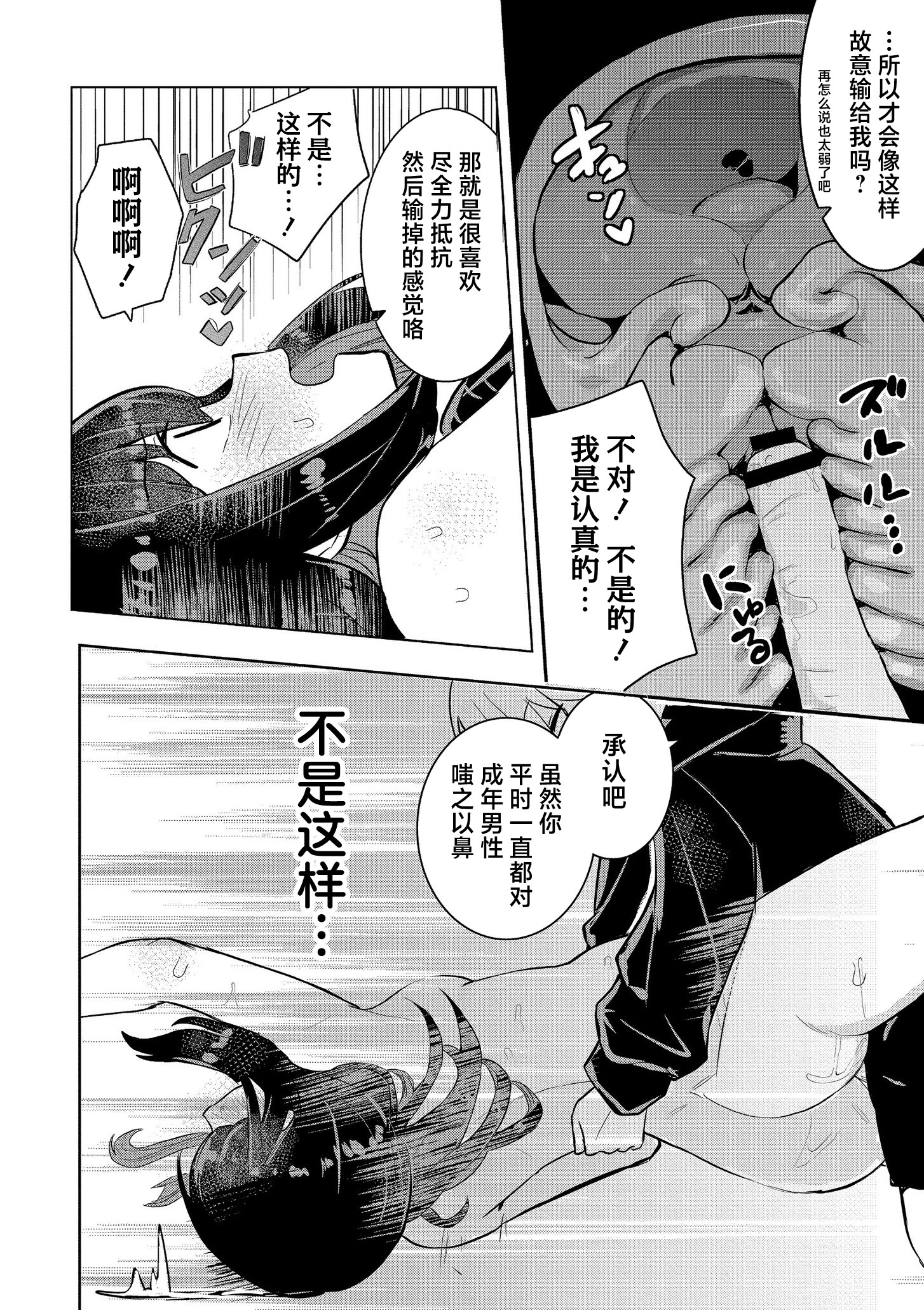 [日本漫画] [夜灰ゆう] 私の小さな皇帝 (comicエンドロールvol.3)  单本,高潮潮吹,正太控,单女,单男#[32P]-28