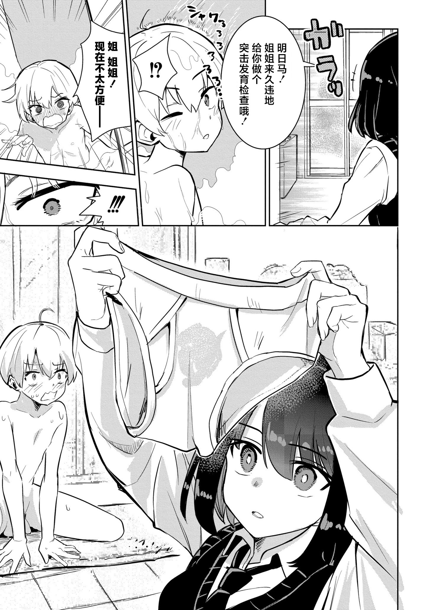 [日本漫画] [夜灰ゆう] 私の小さな皇帝 (comicエンドロールvol.3)  单本,高潮潮吹,正太控,单女,单男#[32P]-5