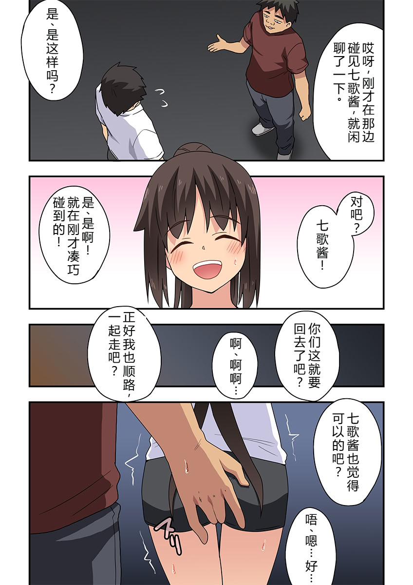[日本漫画] [フクロウなる鳥] 新妻七歌の露出隣影 单本,高潮潮吹,巨乳大奶,单女,单男#[33P]-4