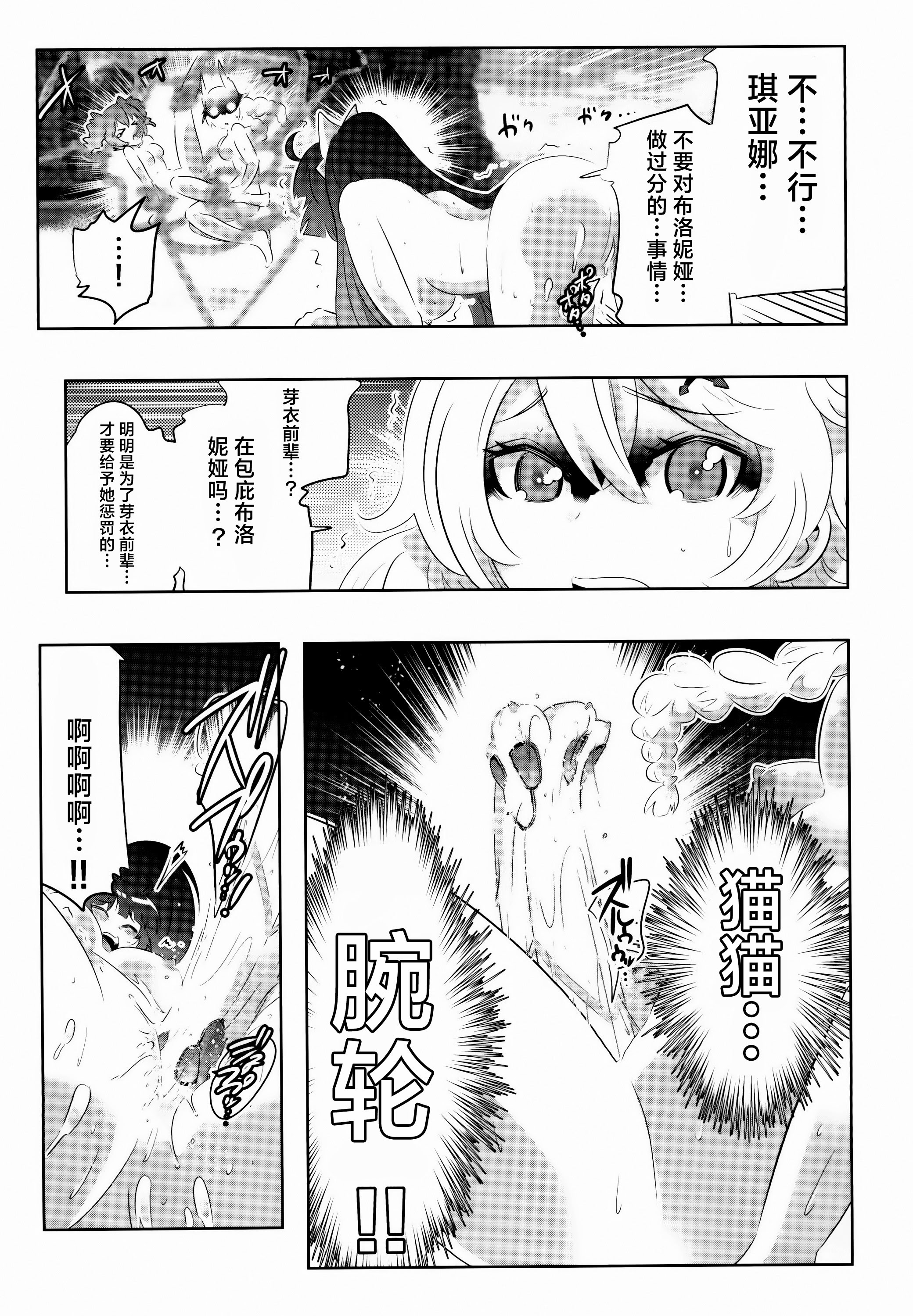 [日本漫画] [かさはらともえ (笠原巴)] 崩壊世界のキアナブローニャ メイから始める姫子ハーレム2 (崩壊3rd)  单本,高潮潮吹,调教,巨乳大奶,单女,单男#[21P]-15
