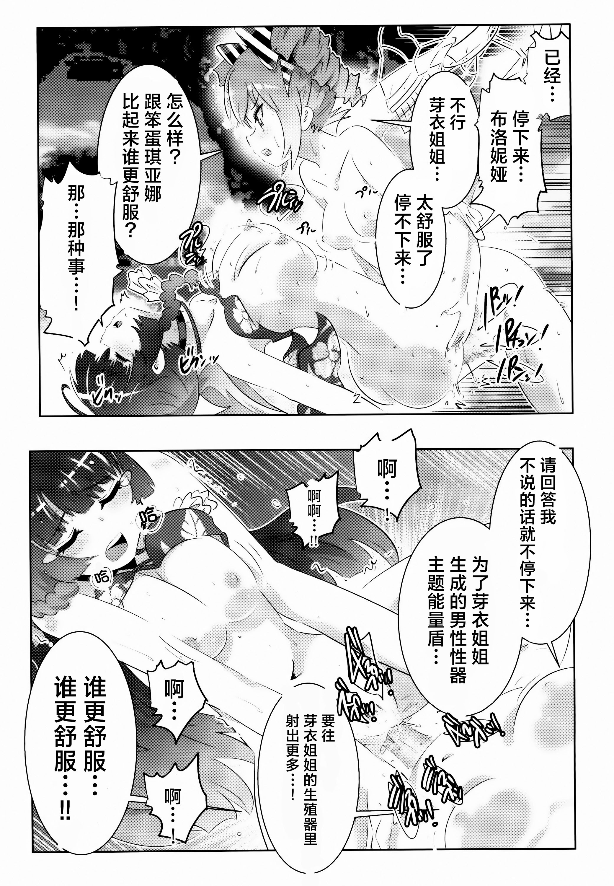 [日本漫画] [かさはらともえ (笠原巴)] 崩壊世界のキアナブローニャ メイから始める姫子ハーレム2 (崩壊3rd)  单本,高潮潮吹,调教,巨乳大奶,单女,单男#[21P]-5