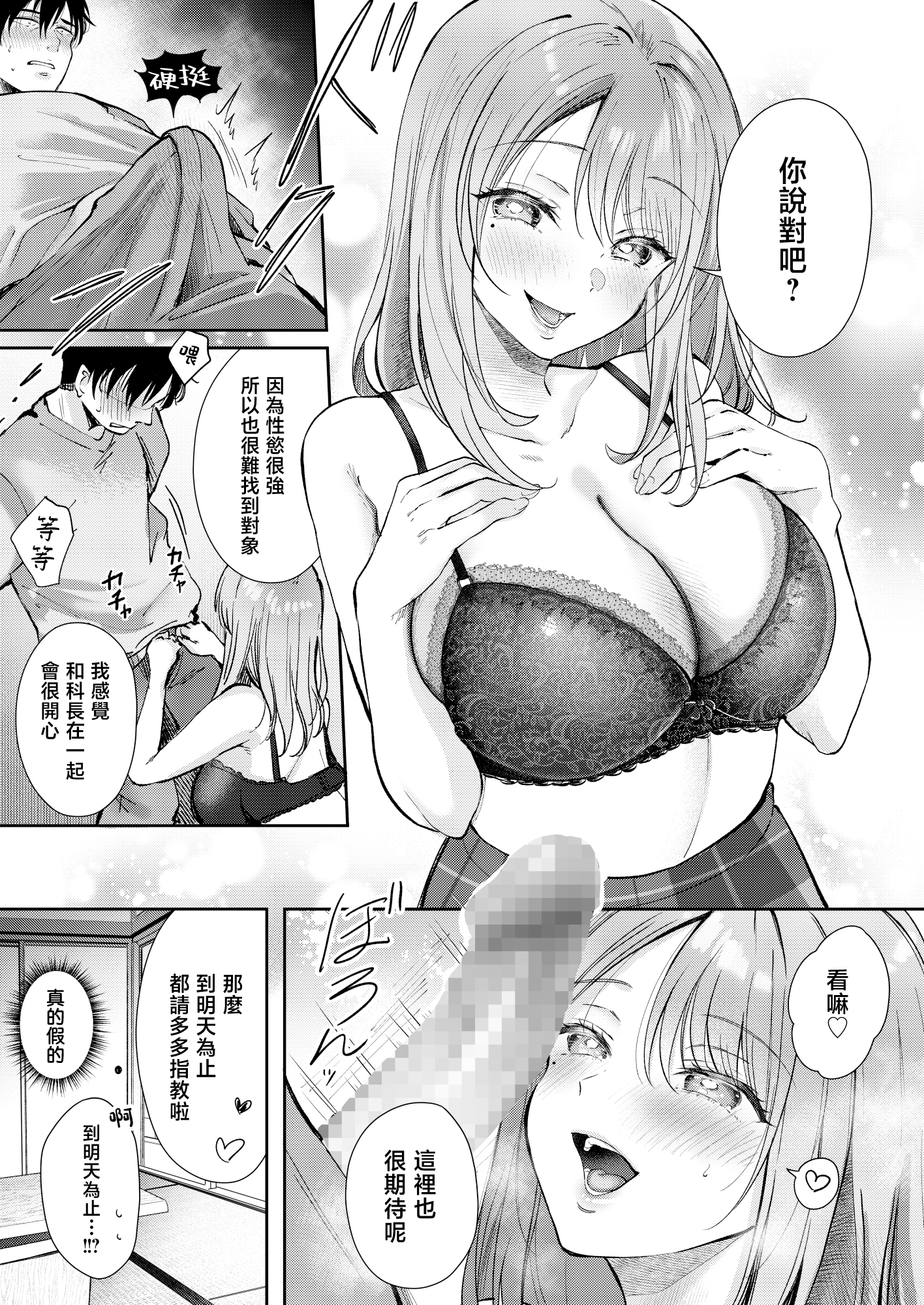 [日本漫画] [ENJI (源)] 清楚だと思っていた部下に温泉でしぼりとられる休日 [中国翻訳] 单本,巨乳大奶,OL,内射中出#[29P]-17