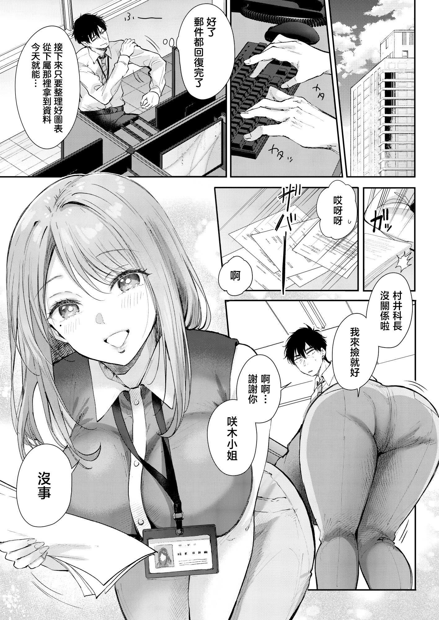 [日本漫画] [ENJI (源)] 清楚だと思っていた部下に温泉でしぼりとられる休日 [中国翻訳] 单本,巨乳大奶,OL,内射中出#[29P]-3