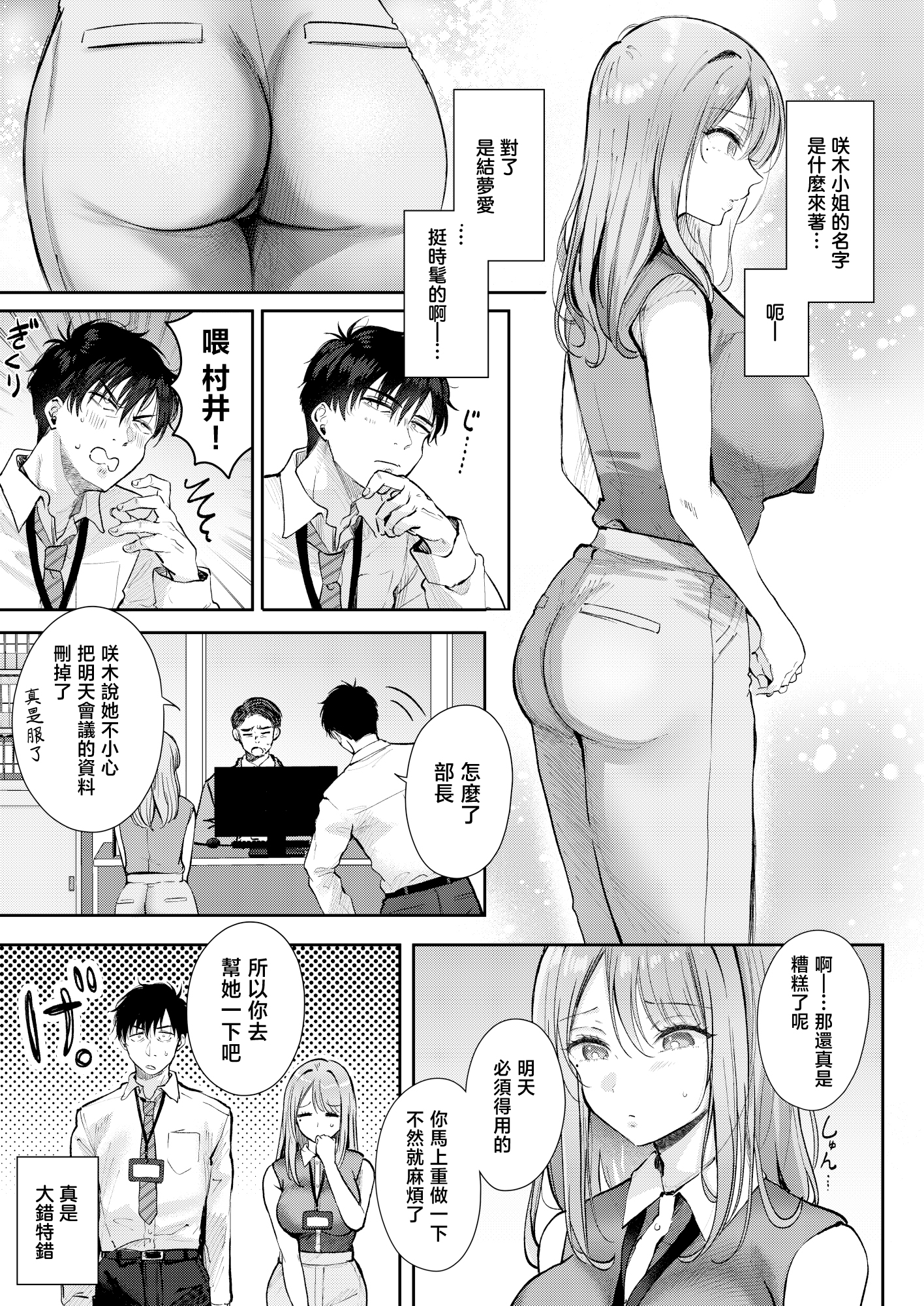 [日本漫画] [ENJI (源)] 清楚だと思っていた部下に温泉でしぼりとられる休日 [中国翻訳] 单本,巨乳大奶,OL,内射中出#[29P]-5