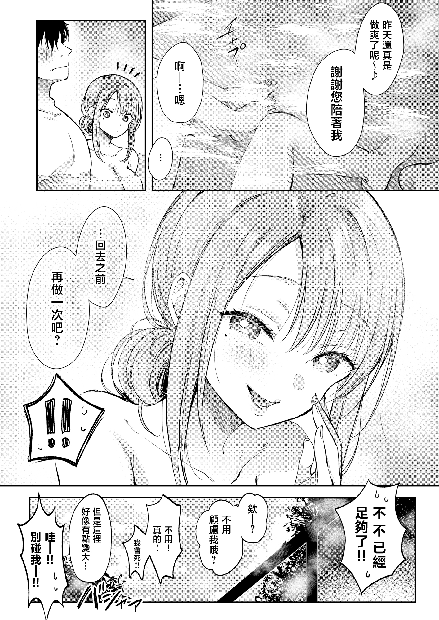 [日本漫画] [ENJI (源)] 清楚だと思っていた部下に温泉でしぼりとられる休日 [中国翻訳] 单本,巨乳大奶,OL,内射中出#[29P]-27