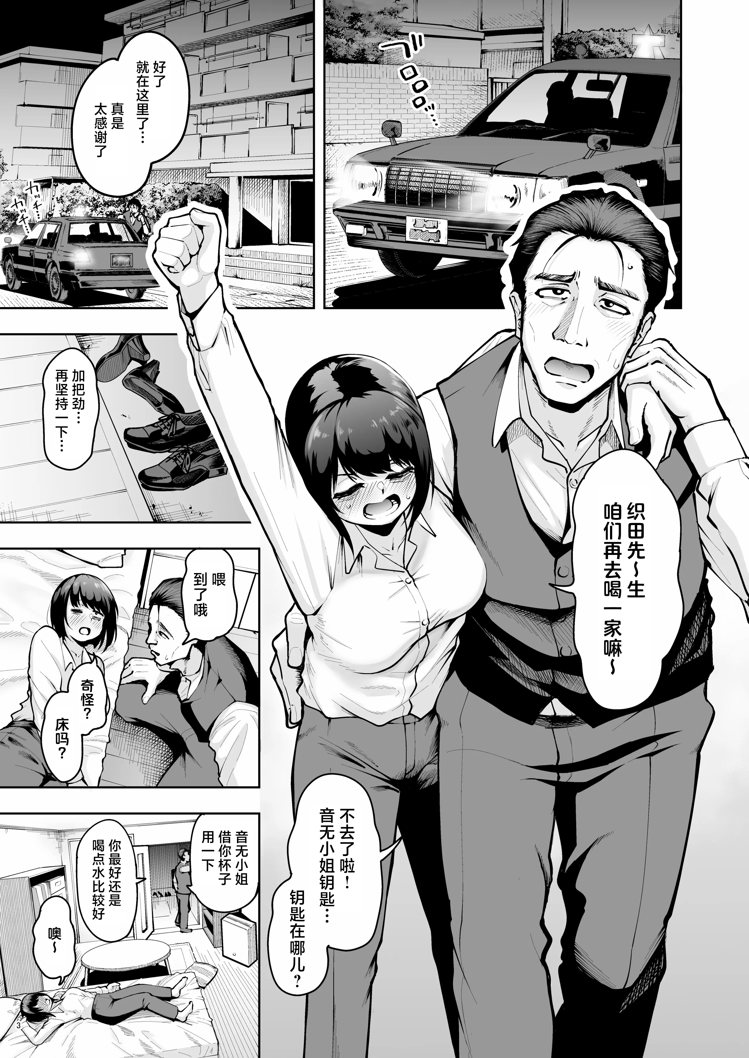 [日本漫画] [無修正] [しっとりボウズ] 社内恋愛は禁止です! 单本,巨乳大奶,OL,内射中出#[28P]-2