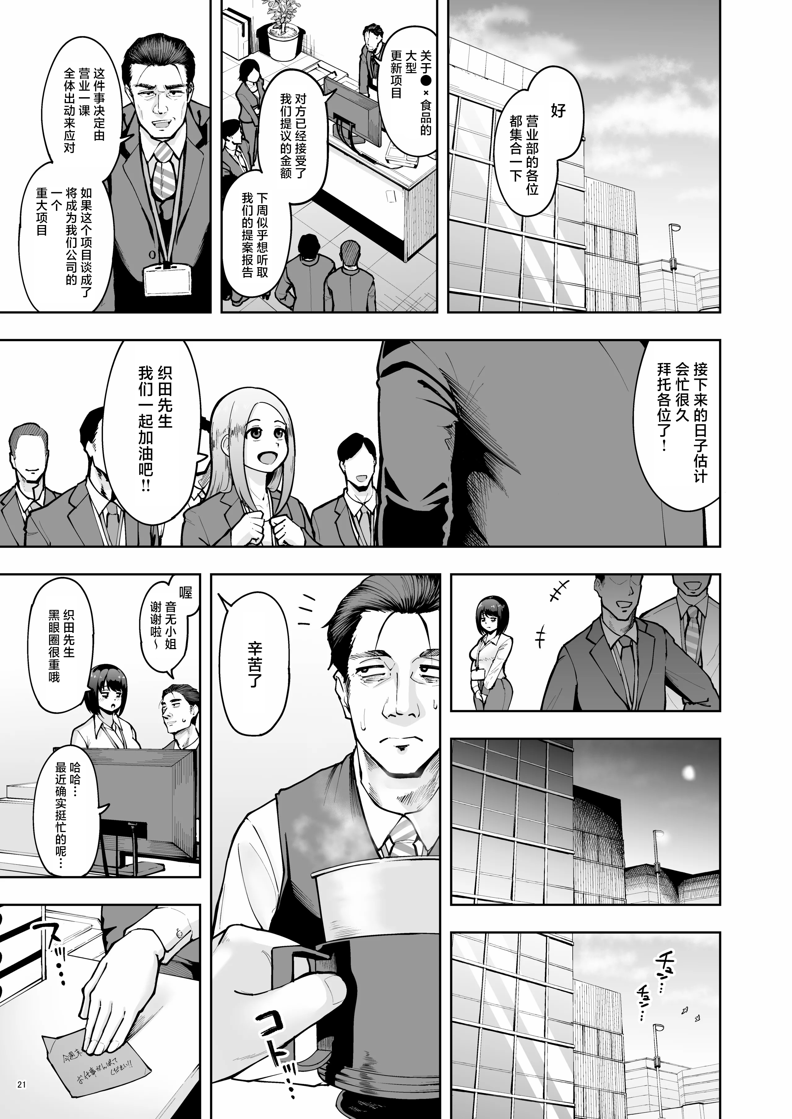 [日本漫画] [無修正] [しっとりボウズ] 社内恋愛は禁止です! 单本,巨乳大奶,OL,内射中出#[28P]-20