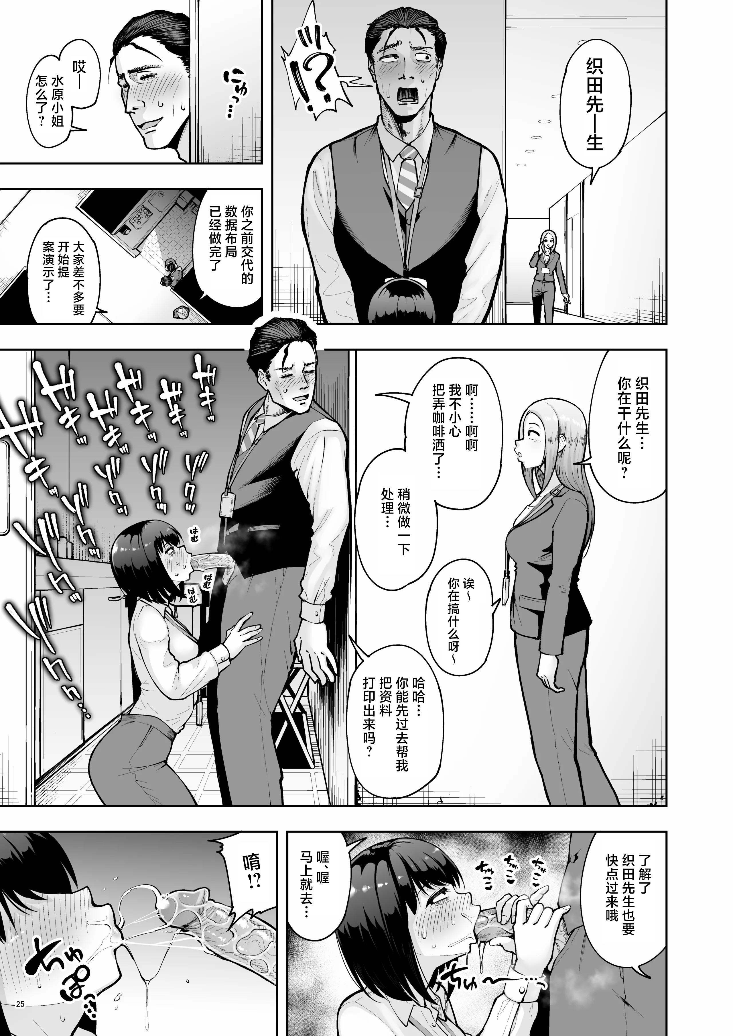[日本漫画] [無修正] [しっとりボウズ] 社内恋愛は禁止です! 单本,巨乳大奶,OL,内射中出#[28P]-24