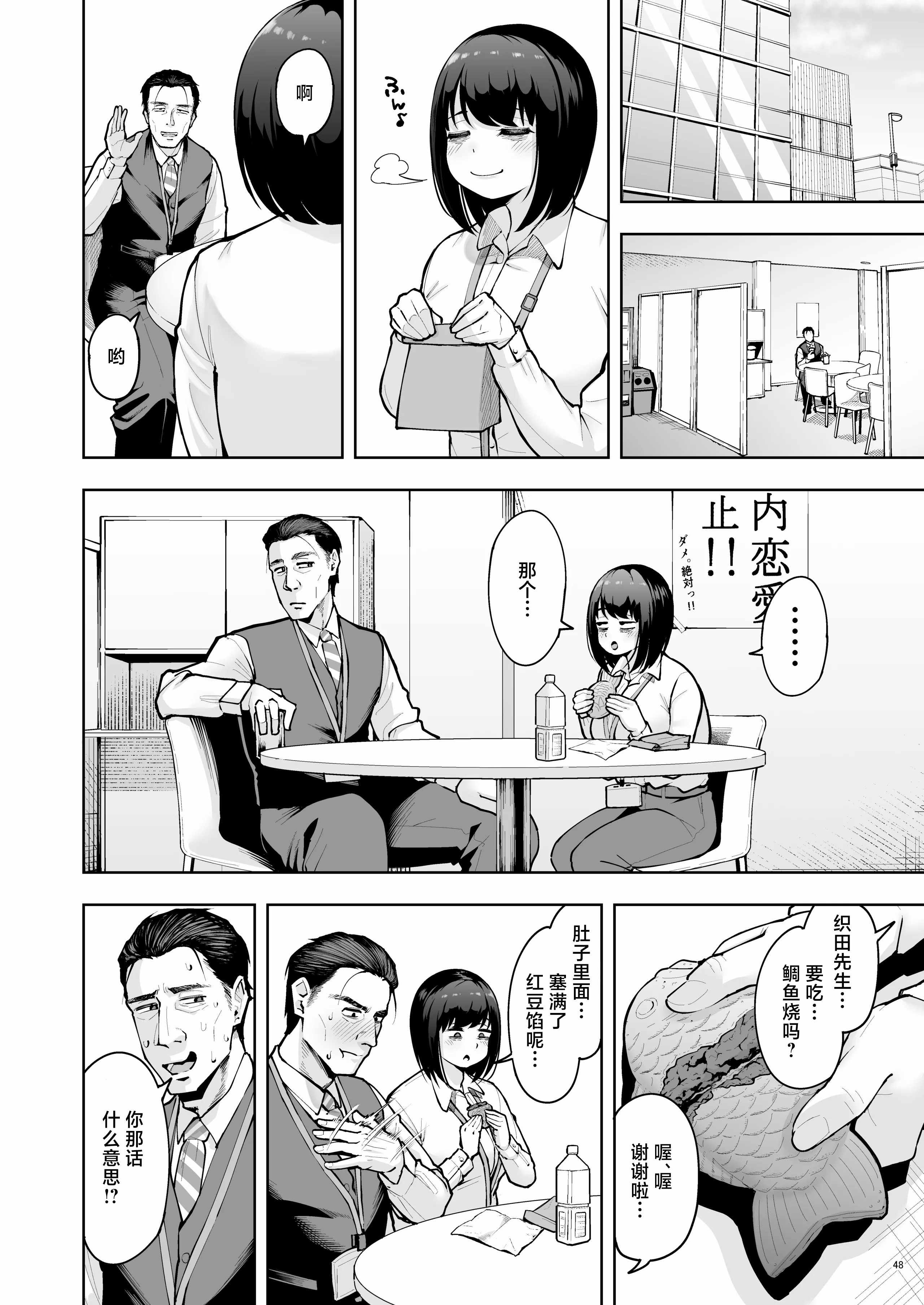 [日本漫画] [無修正] [しっとりボウズ] 社内恋愛は禁止です! 单本,巨乳大奶,OL,内射中出#[21P]-19