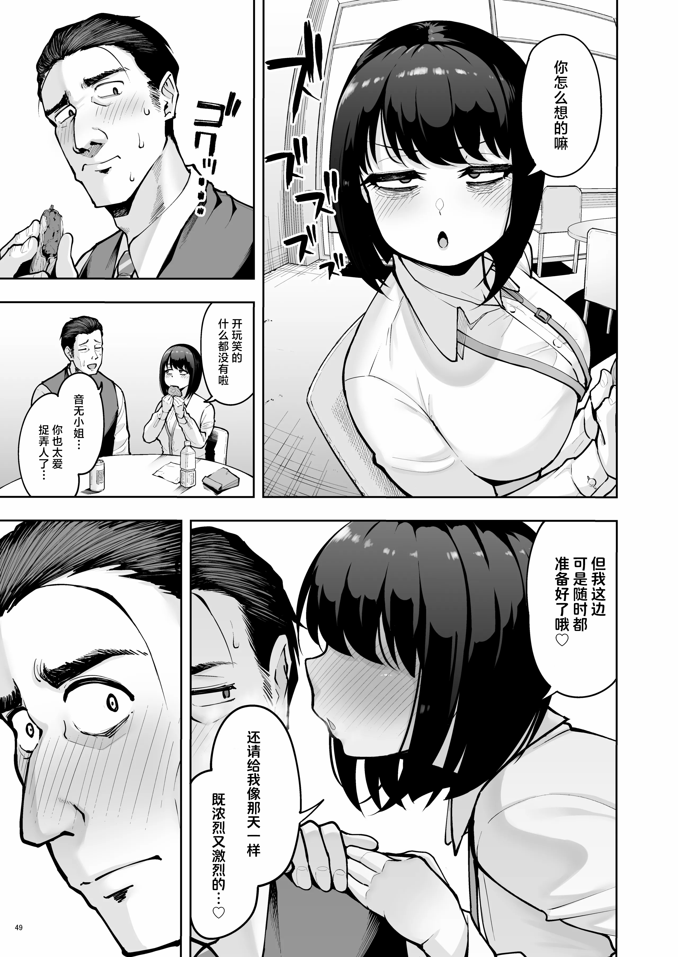 [日本漫画] [無修正] [しっとりボウズ] 社内恋愛は禁止です! 单本,巨乳大奶,OL,内射中出#[21P]-20