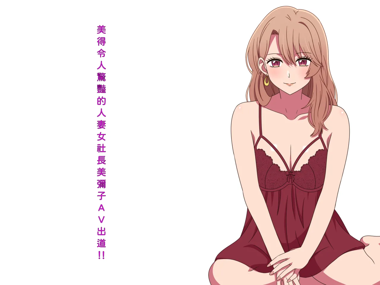 [日本漫画] [グラムサイト] 美人すぎる人妻女社長ミヤコAVデビュー (推しの子) (中文翻譯) 单本,熟女人妻,全彩#[54P]-2