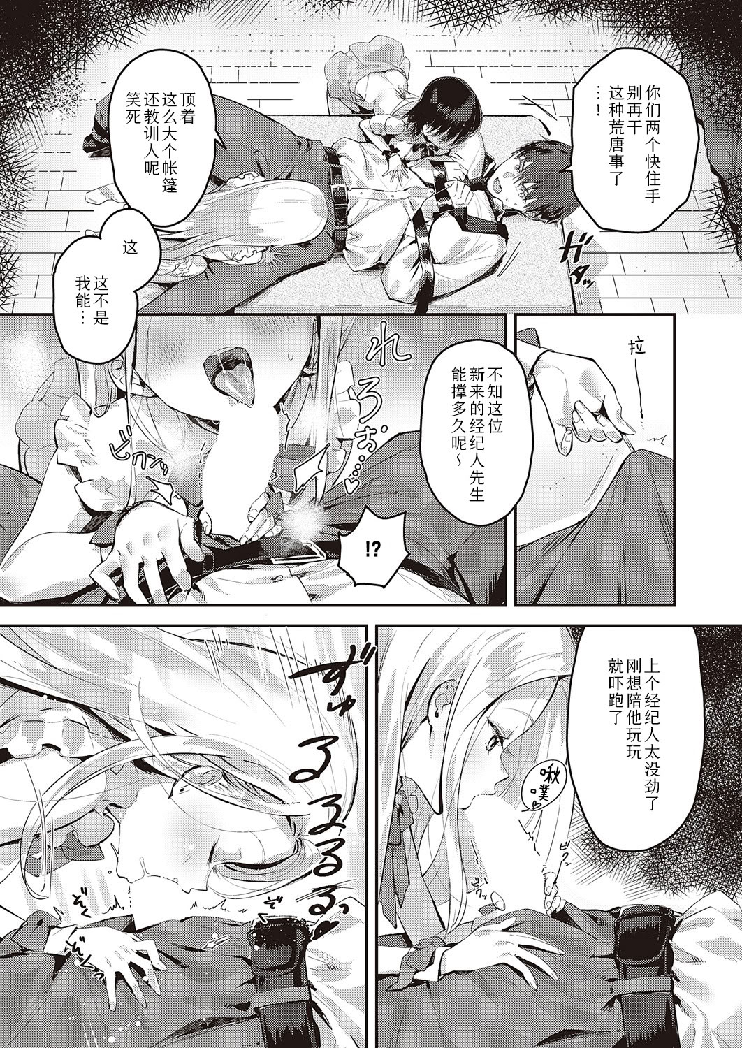 [日本漫画] [夏彦] バックステージ (コミック エグゼ 47)｜幕后小故事 单本,萝莉,3P#[29P]-10