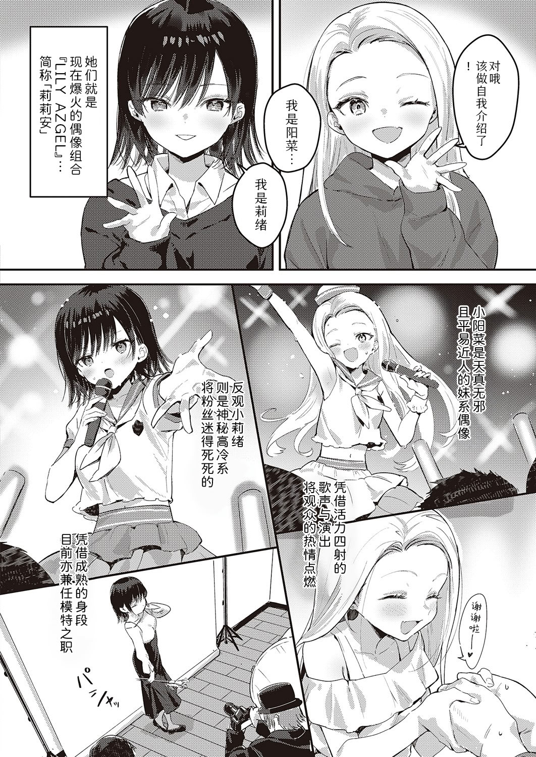 [日本漫画] [夏彦] バックステージ (コミック エグゼ 47)｜幕后小故事 单本,萝莉,3P#[29P]-3