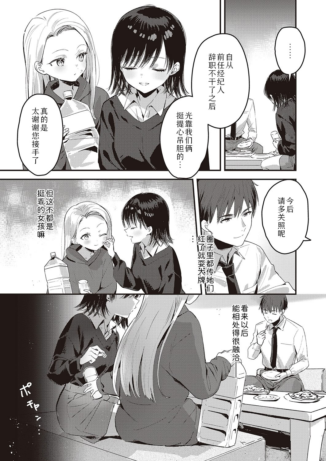 [日本漫画] [夏彦] バックステージ (コミック エグゼ 47)｜幕后小故事 单本,萝莉,3P#[29P]-6