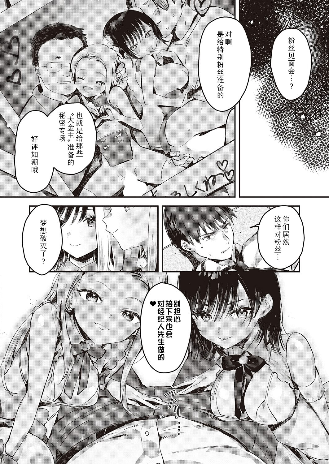 [日本漫画] [夏彦] バックステージ (コミック エグゼ 47)｜幕后小故事 单本,萝莉,3P#[29P]-9