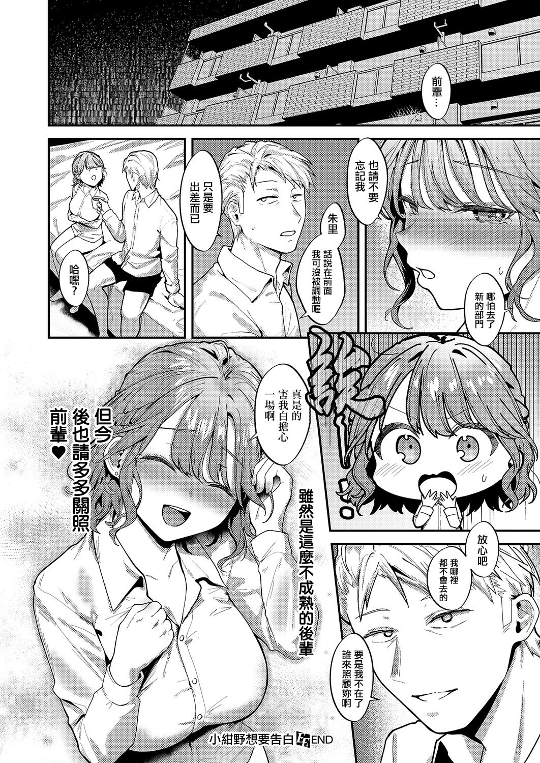 [日本漫画] [坊橘夜泊] 細野ちゃんは甘い (コミック エグゼ 69) [中国翻訳] [DL版] 单本,黑丝丝袜,巨乳大奶,OL,内射中出#[28P]-28