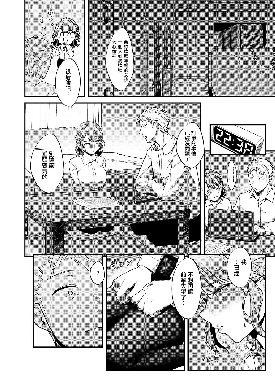 [日本漫画] [坊橘夜泊] 細野ちゃんは甘い (コミック エグゼ 69) [中国翻訳] [DL版] 单本,黑丝丝袜,巨乳大奶,OL,内射中出#[28P]-6