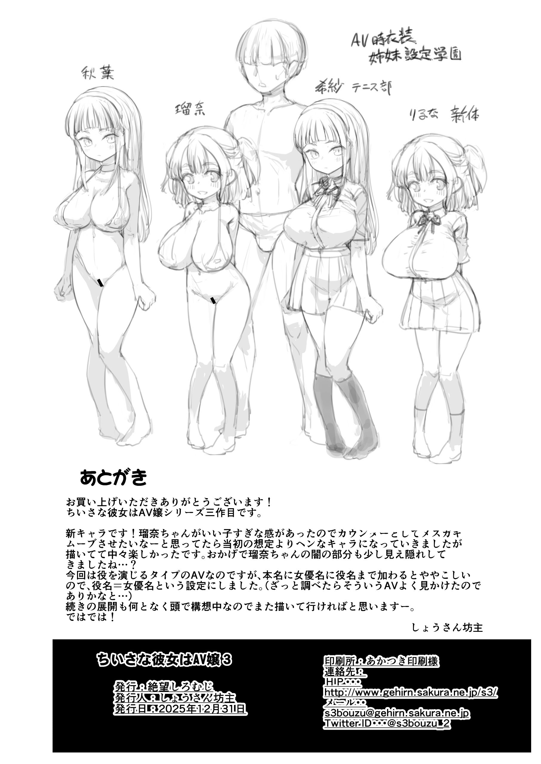 [日本漫画] [絶望しろむじ (しょうさん坊主)] ちいさな彼女はAV嬢3 单本,巨乳大奶,露出,大阴茎#[37P]-37