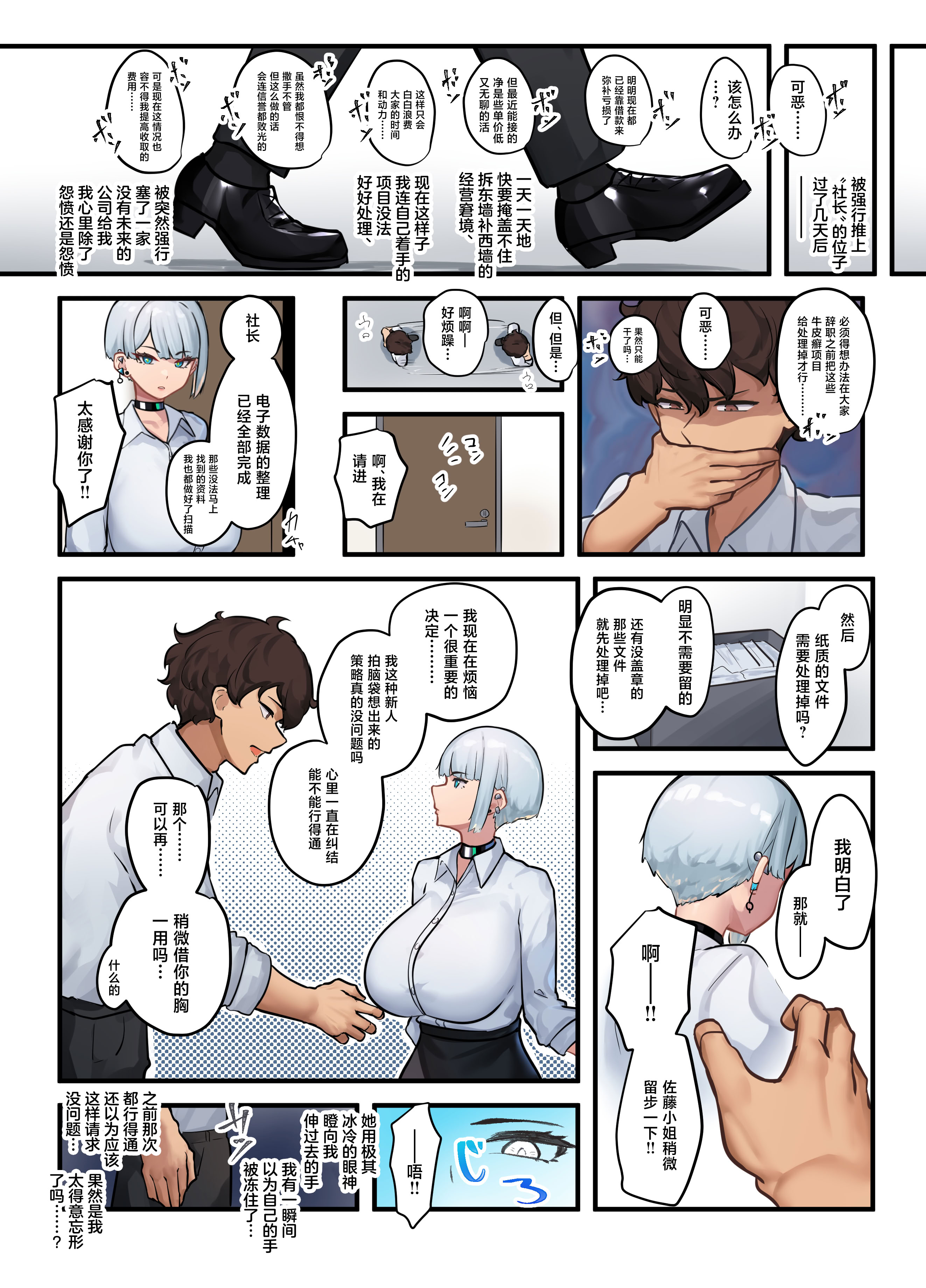 [日本漫画] [ニーチェ (助ッチ)] それは社長命令ですか？ 单本,巨乳大奶,露出,全彩,大阴茎,丝袜#[67P]-16