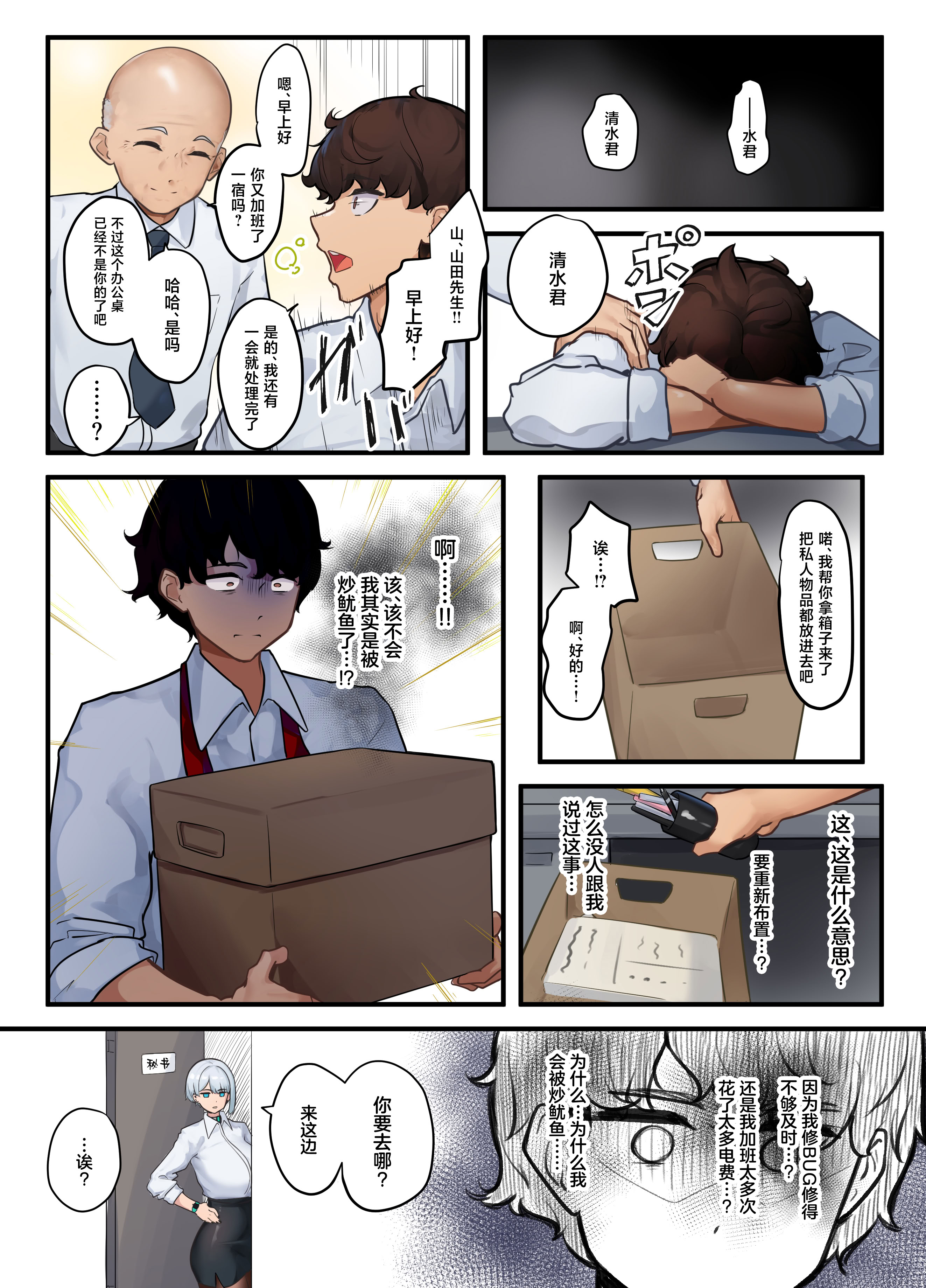 [日本漫画] [ニーチェ (助ッチ)] それは社長命令ですか？ 单本,巨乳大奶,露出,全彩,大阴茎,丝袜#[67P]-5