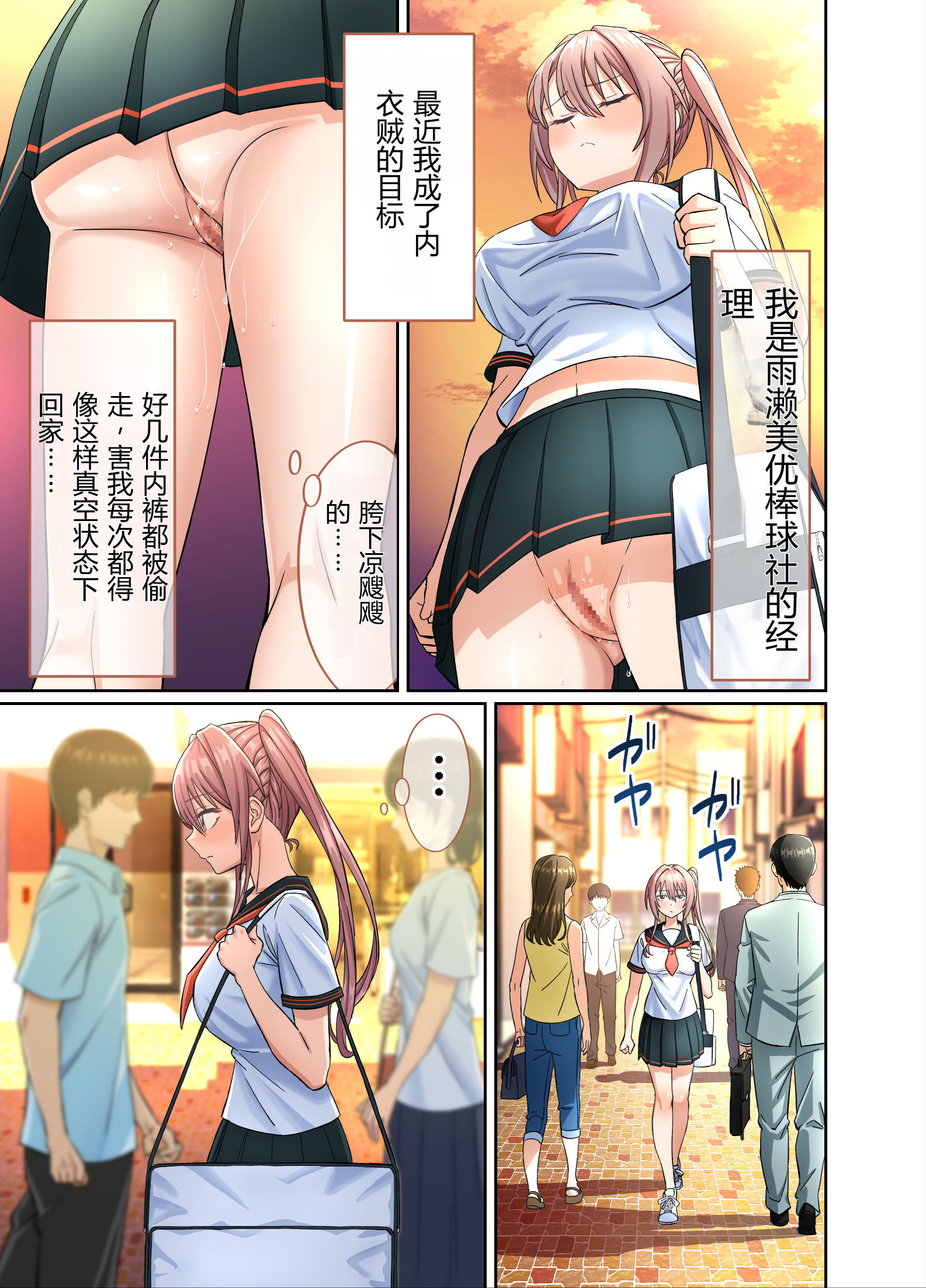 [日本漫画] [50性器SEX (ドスケベお絵描きモグラ)] 私のパンツを盗んだキミたちが悪い！〜JK野球部マネージャーが変態露出狂に目覚めるまで〜 单本,巨乳大奶,露出,全彩,大阴茎#[43P]-5