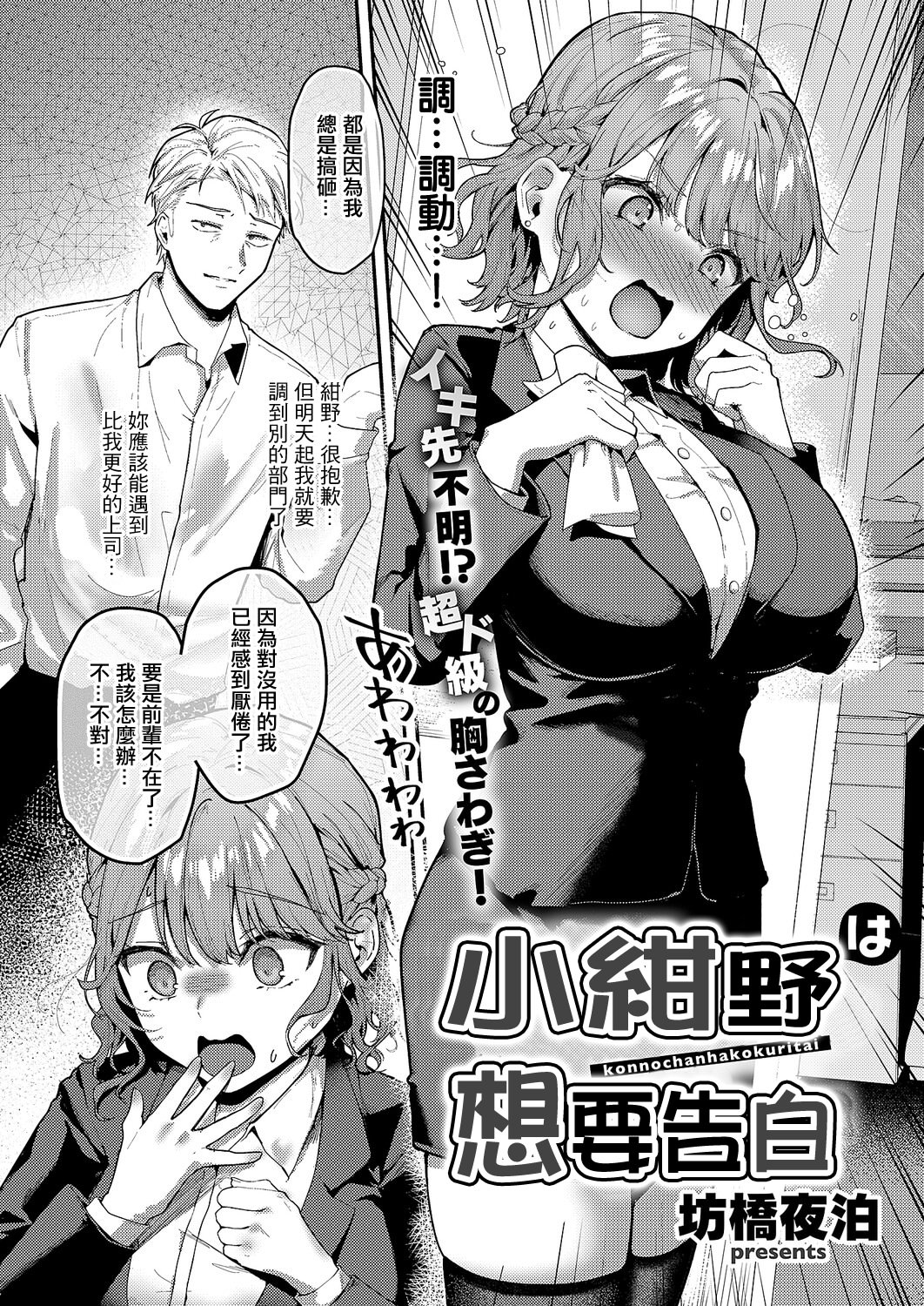 [日本漫画] [坊橘夜泊] 細野ちゃんは甘い (コミック エグゼ 69) 单本,巨乳大奶,露出,大阴茎#[27P]-1