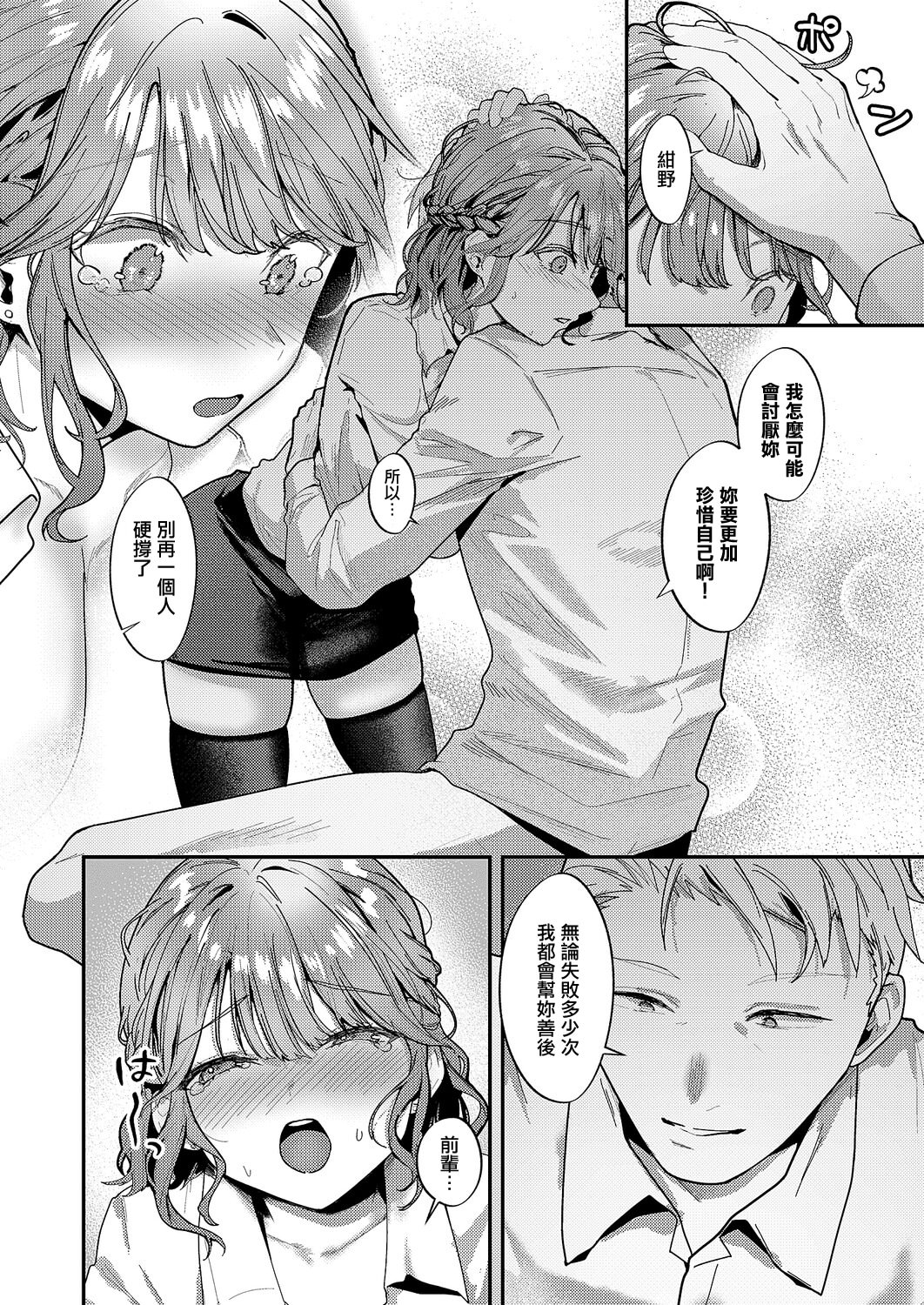 [日本漫画] [坊橘夜泊] 細野ちゃんは甘い (コミック エグゼ 69) 单本,巨乳大奶,露出,大阴茎#[27P]-11