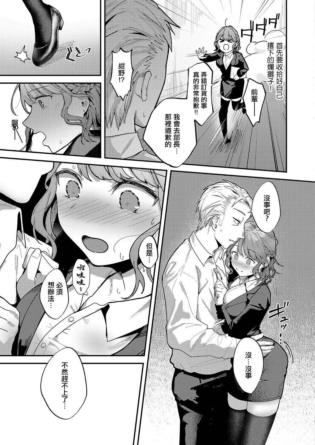 [日本漫画] [坊橘夜泊] 細野ちゃんは甘い (コミック エグゼ 69) 单本,巨乳大奶,露出,大阴茎#[27P]-2