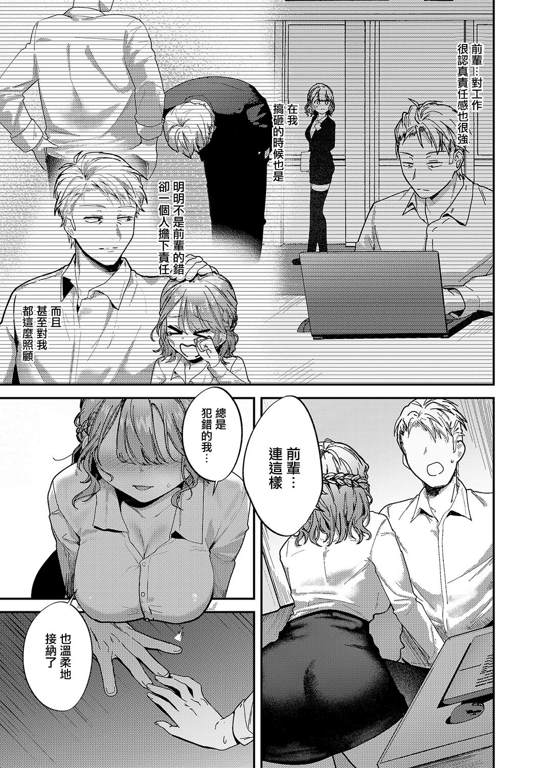 [日本漫画] [坊橘夜泊] 細野ちゃんは甘い (コミック エグゼ 69) 单本,巨乳大奶,露出,大阴茎#[27P]-6
