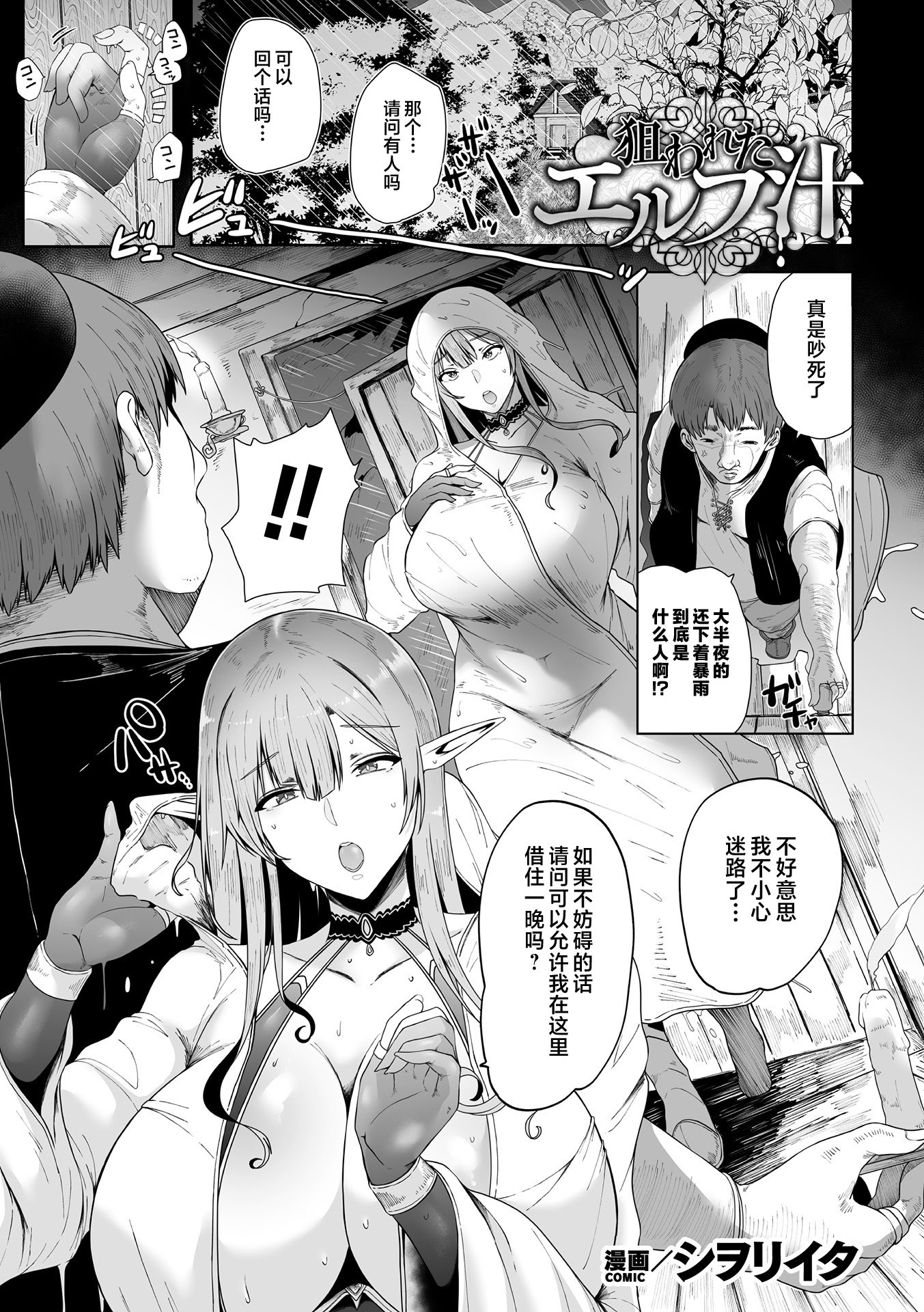 [日本漫画] [シヲリイタ] 狙われたエルフ汁 (くっ殺ヒロインズVol.48) 单本,巨乳大奶,露出,大阴茎#[26P]-1