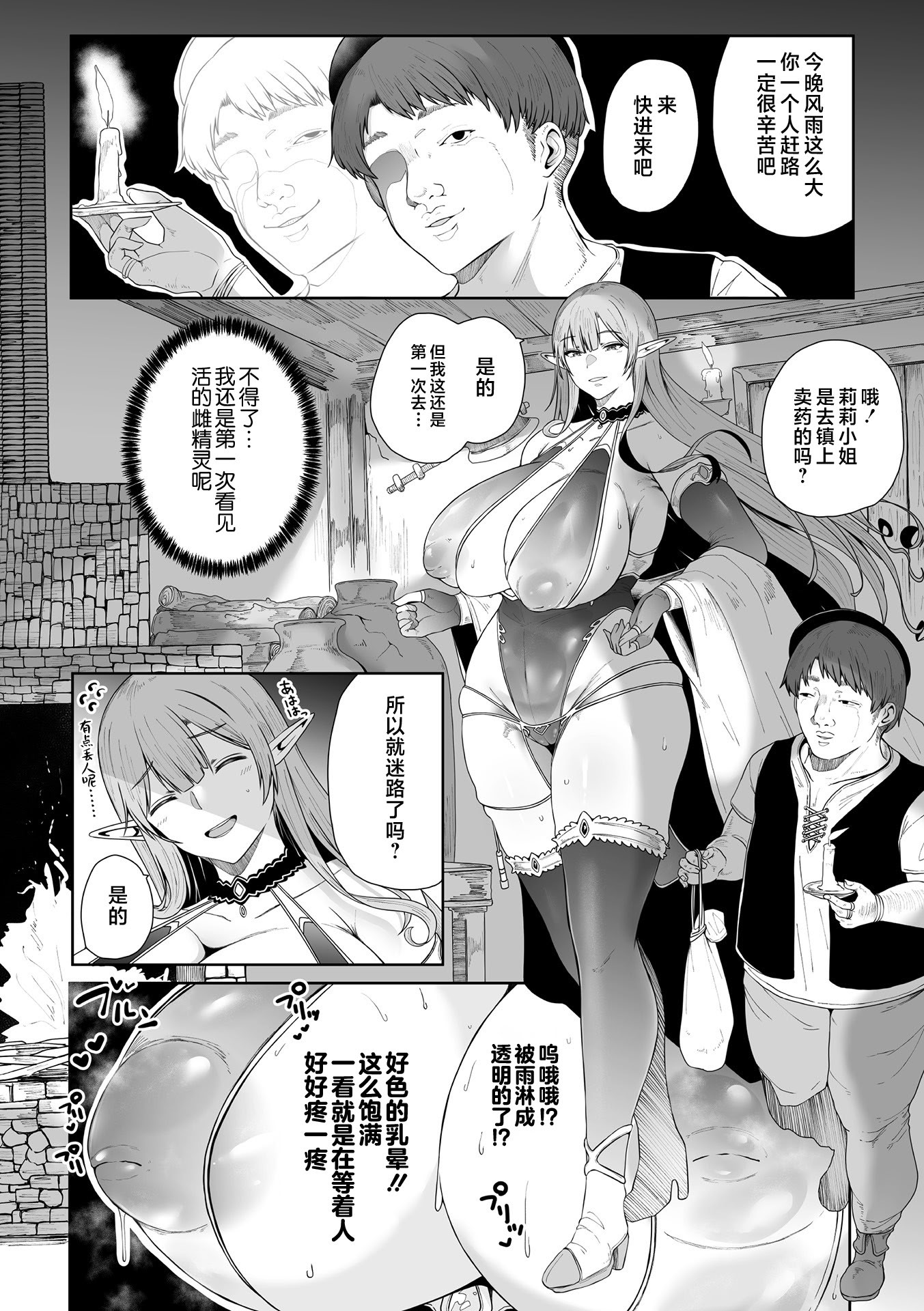 [日本漫画] [シヲリイタ] 狙われたエルフ汁 (くっ殺ヒロインズVol.48) 单本,巨乳大奶,露出,大阴茎#[26P]-2