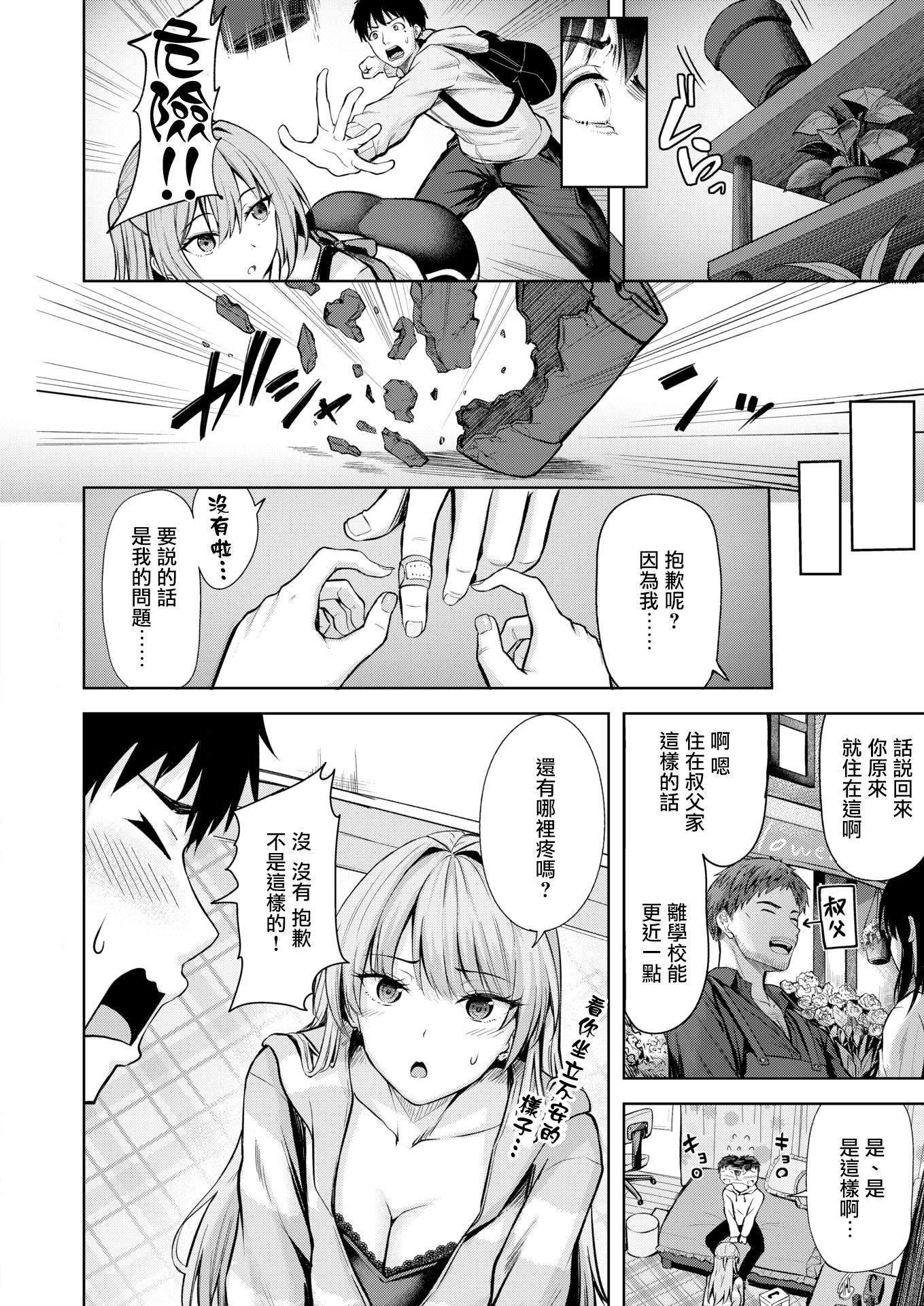 [日本漫画] [にこびぃ] きっと初恋 (COMIC 快楽天ビースト 2026年5月号) 单本,巨乳大奶,露出,大阴茎#[24P]-4