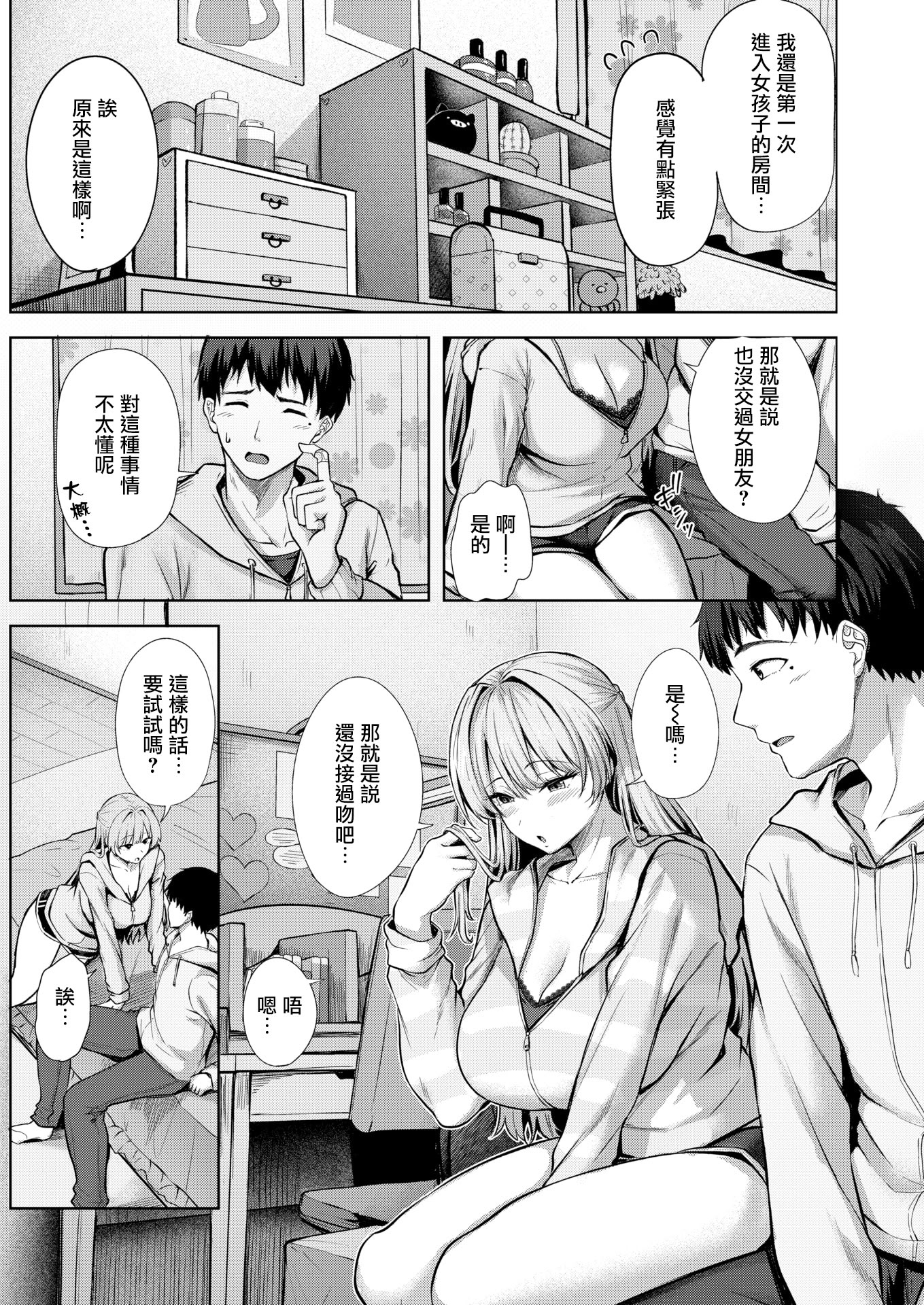 [日本漫画] [にこびぃ] きっと初恋 (COMIC 快楽天ビースト 2026年5月号) 单本,巨乳大奶,露出,大阴茎#[24P]-5