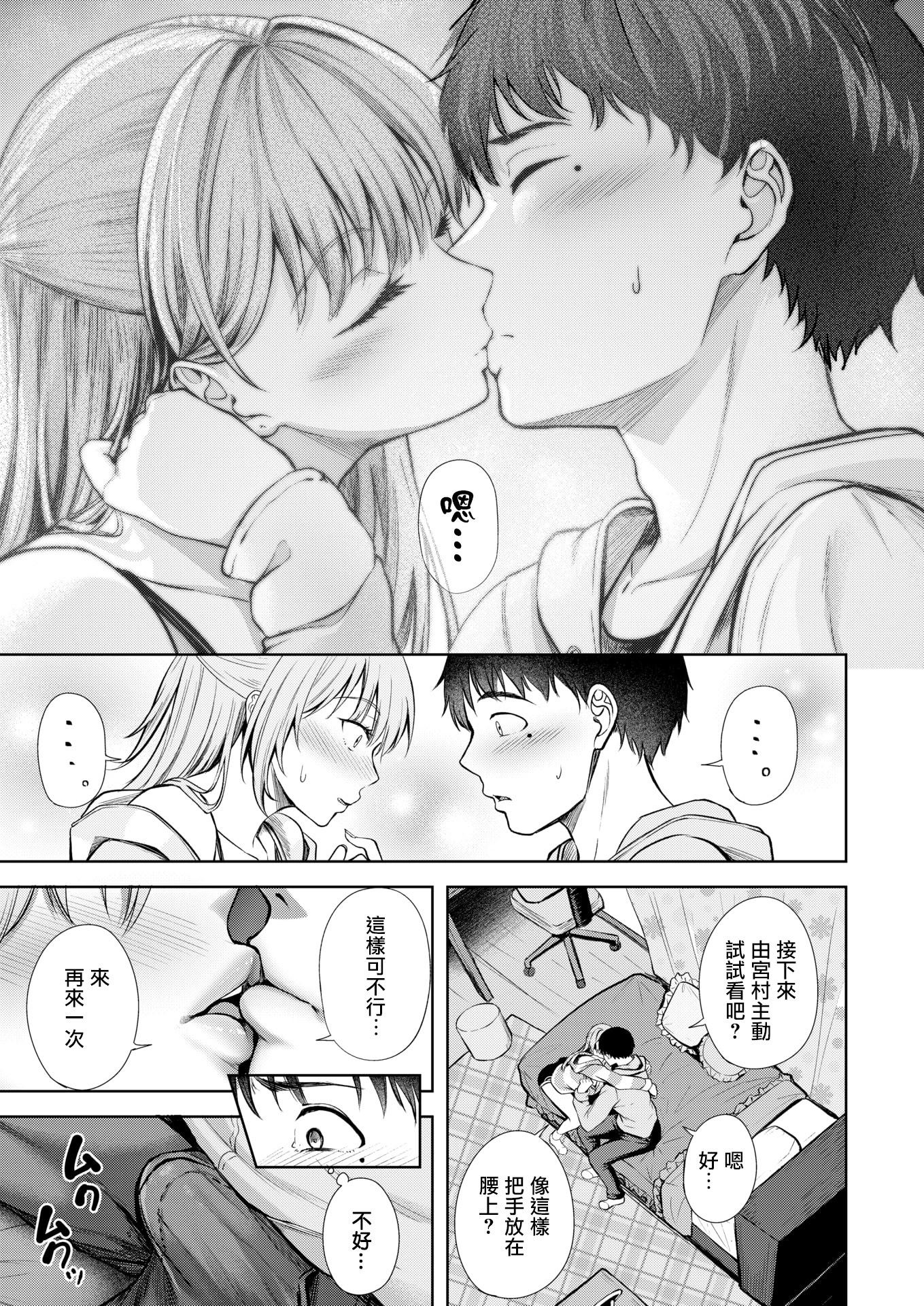 [日本漫画] [にこびぃ] きっと初恋 (COMIC 快楽天ビースト 2026年5月号) 单本,巨乳大奶,露出,大阴茎#[24P]-7