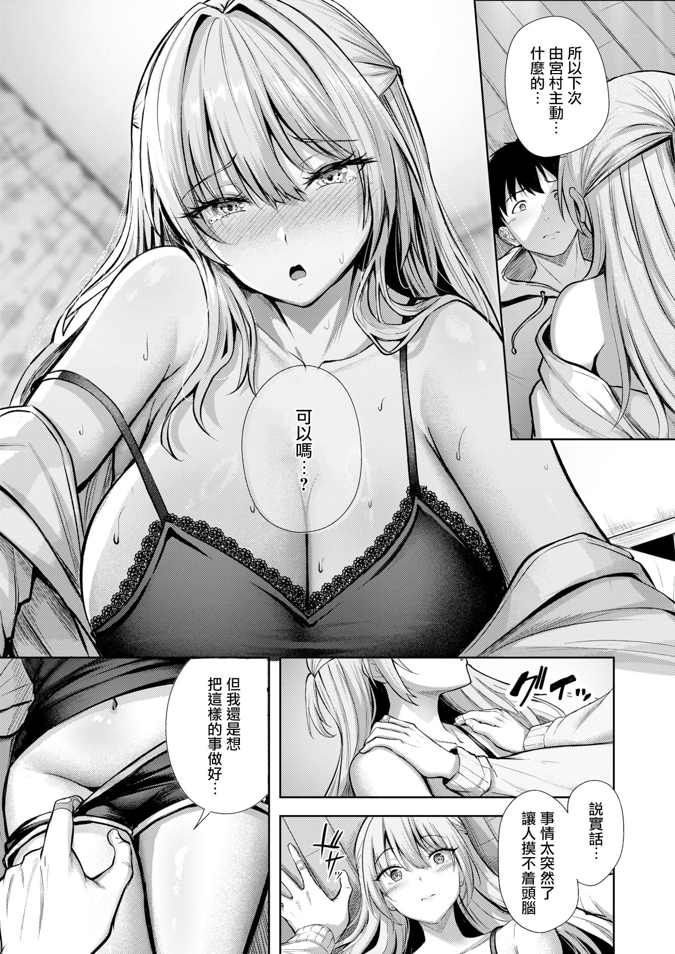 [日本漫画] [にこびぃ] きっと初恋 (COMIC 快楽天ビースト 2026年5月号) 单本,巨乳大奶,露出,大阴茎#[25P]-16