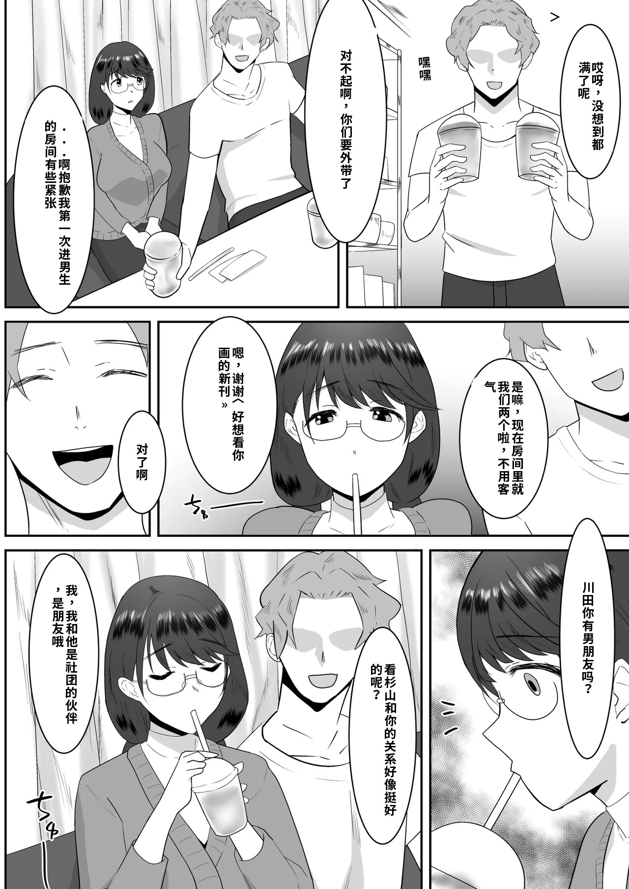 [日本漫画] [クラウドノイズ (マ熊イケル)] 好きだった文芸眼鏡女子がチャラ男の腕の中で雌になる 单本,巨乳大奶,露出,大阴茎#[30P]-11