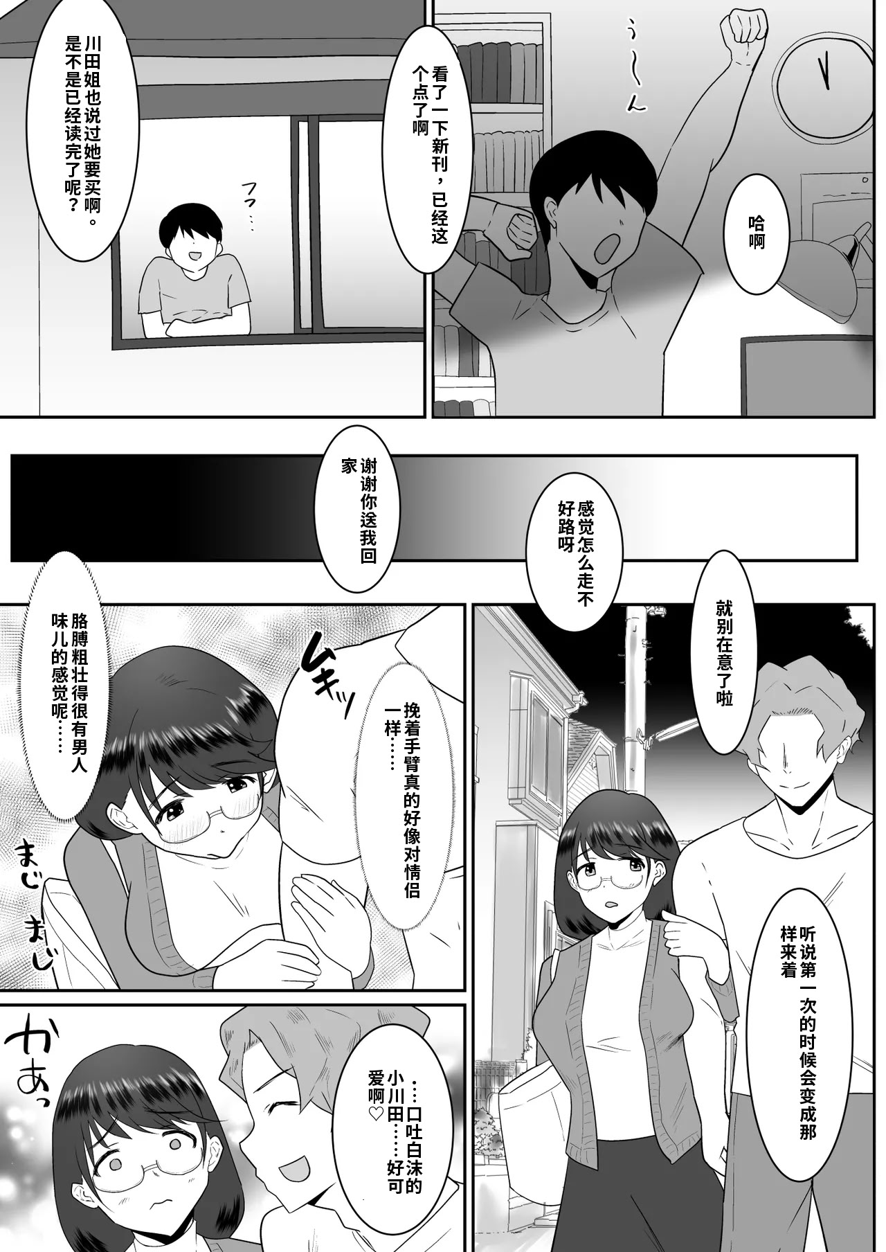 [日本漫画] [クラウドノイズ (マ熊イケル)] 好きだった文芸眼鏡女子がチャラ男の腕の中で雌になる 单本,巨乳大奶,露出,大阴茎#[30P]-22