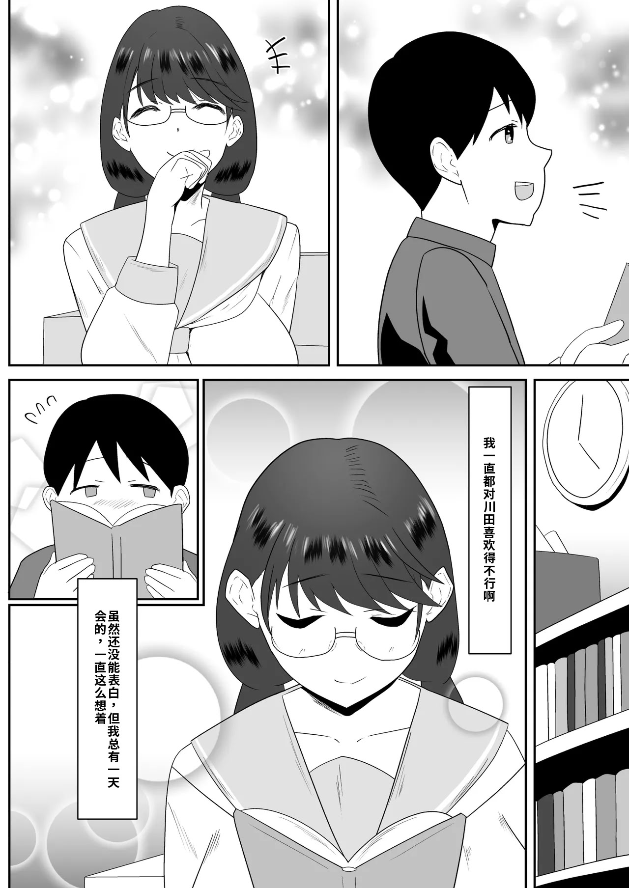 [日本漫画] [クラウドノイズ (マ熊イケル)] 好きだった文芸眼鏡女子がチャラ男の腕の中で雌になる 单本,巨乳大奶,露出,大阴茎#[30P]-5